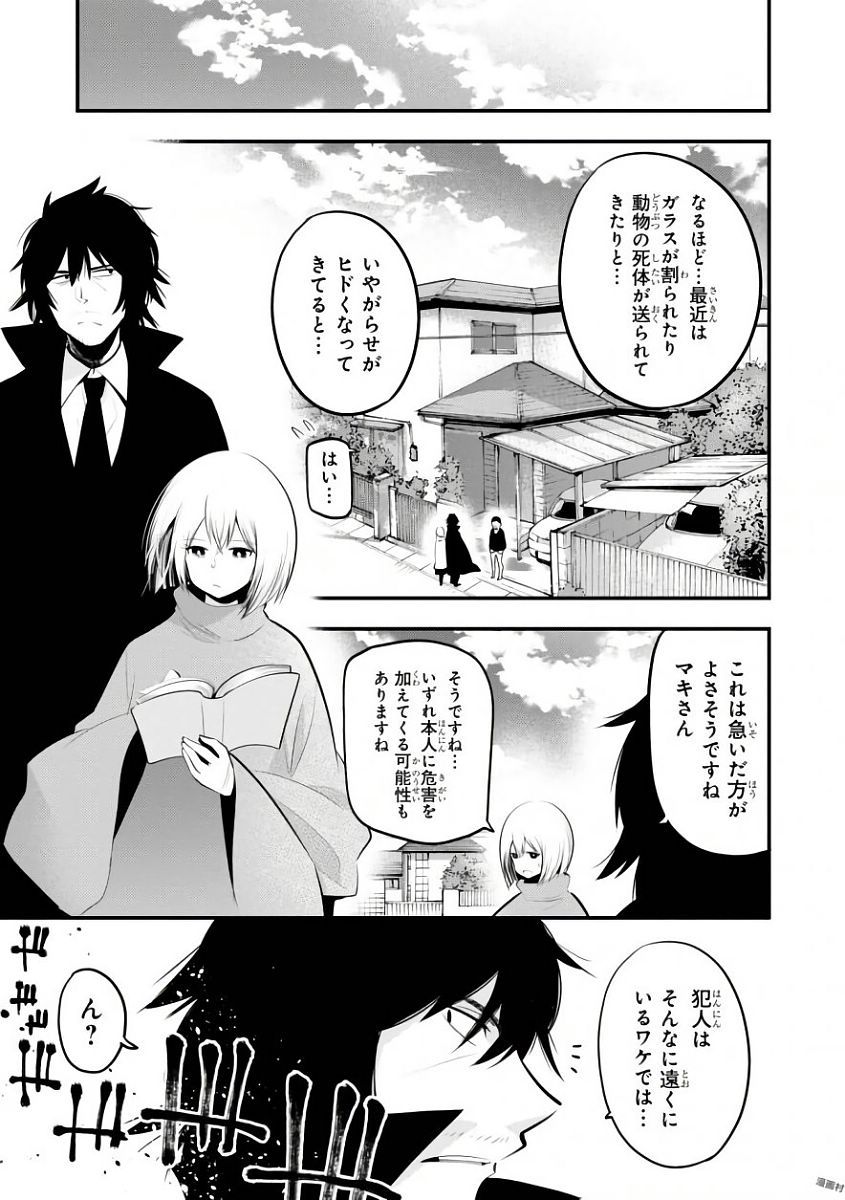 MATTAKU SAIKIN NO TANTEI TO KITARA - raw - Chapter 19 - https://jpdd.ccdd.to/JPDD/mattakusaikinnotanteitokitara/145212/rapafz3ioh1.jpg