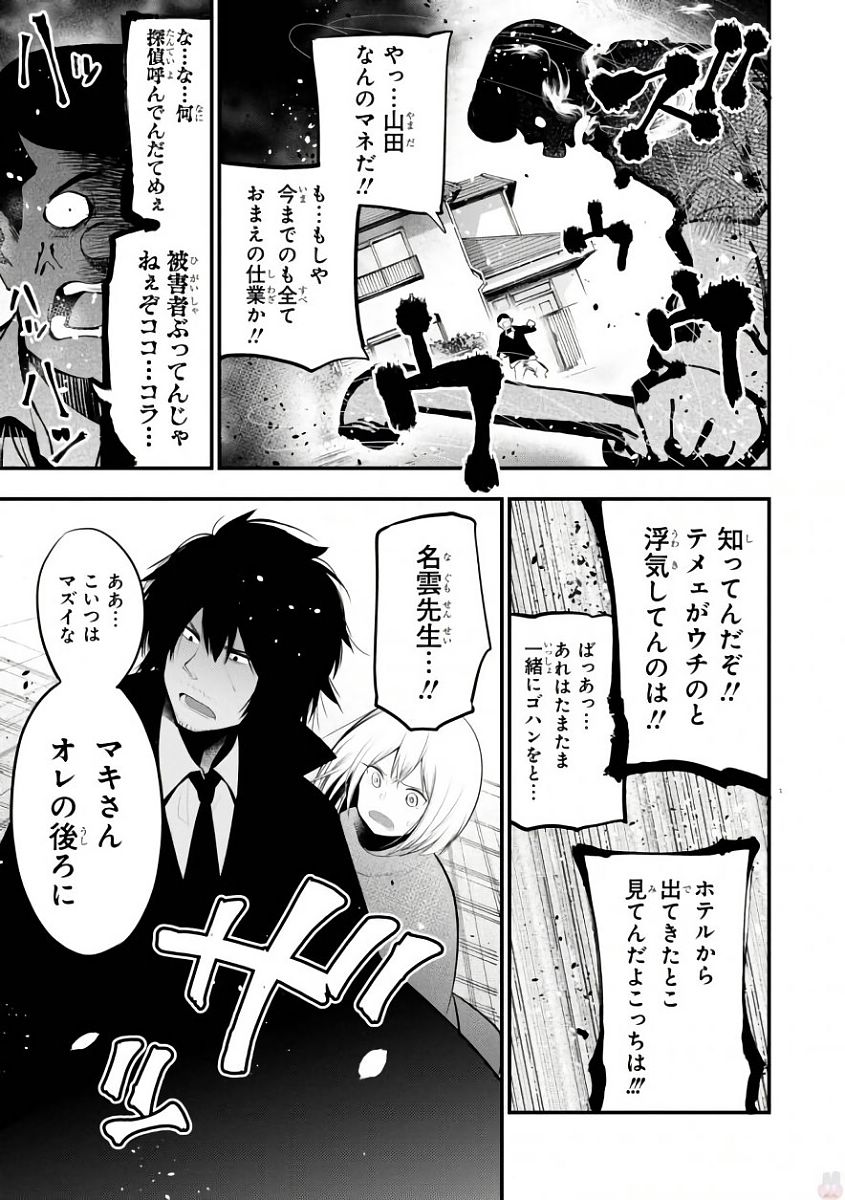 MATTAKU SAIKIN NO TANTEI TO KITARA - raw - Chapter 19 - https://jpdd.ccdd.to/JPDD/mattakusaikinnotanteitokitara/145212/t2gmnhq1mxu.jpg
