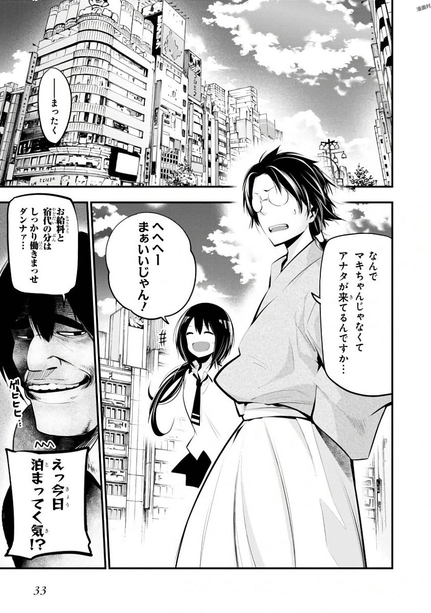 MATTAKU SAIKIN NO TANTEI TO KITARA - raw - Chapter 19 - https://jpdd.ccdd.to/JPDD/mattakusaikinnotanteitokitara/145212/ubdhc5wpmfo.jpg