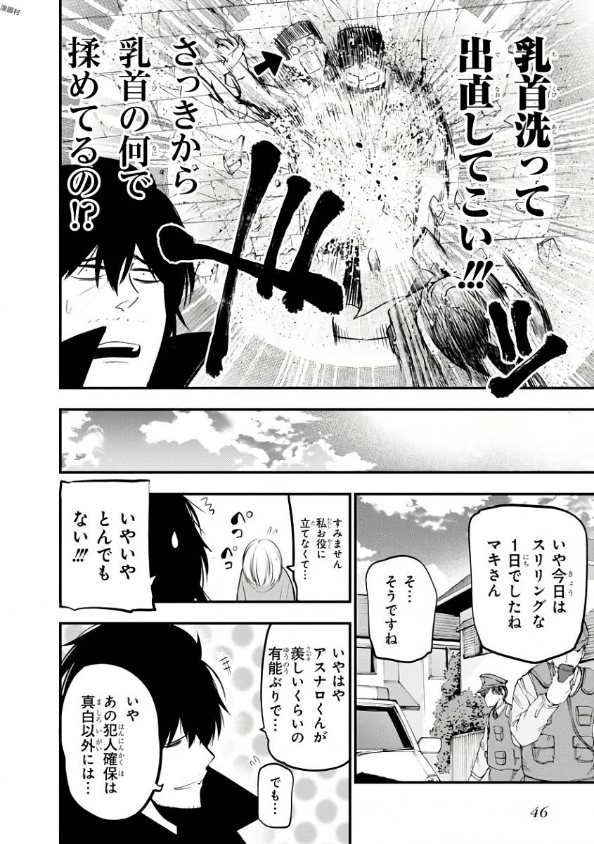 MATTAKU SAIKIN NO TANTEI TO KITARA - raw - Chapter 19 - https://jpdd.ccdd.to/JPDD/mattakusaikinnotanteitokitara/145212/vm3mygwwnt3.jpg
