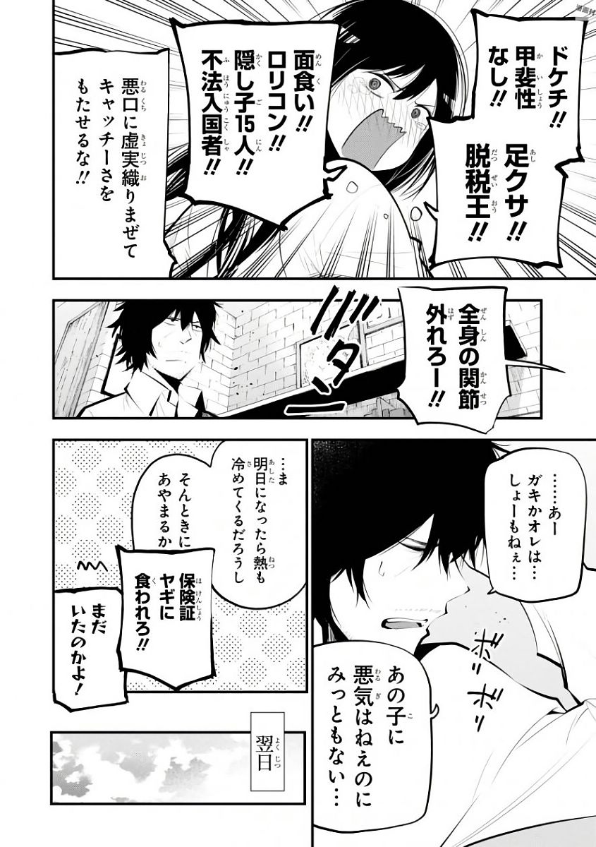 MATTAKU SAIKIN NO TANTEI TO KITARA - raw - Chapter 19 - https://jpdd.ccdd.to/JPDD/mattakusaikinnotanteitokitara/145212/x25fdccrohr.jpg