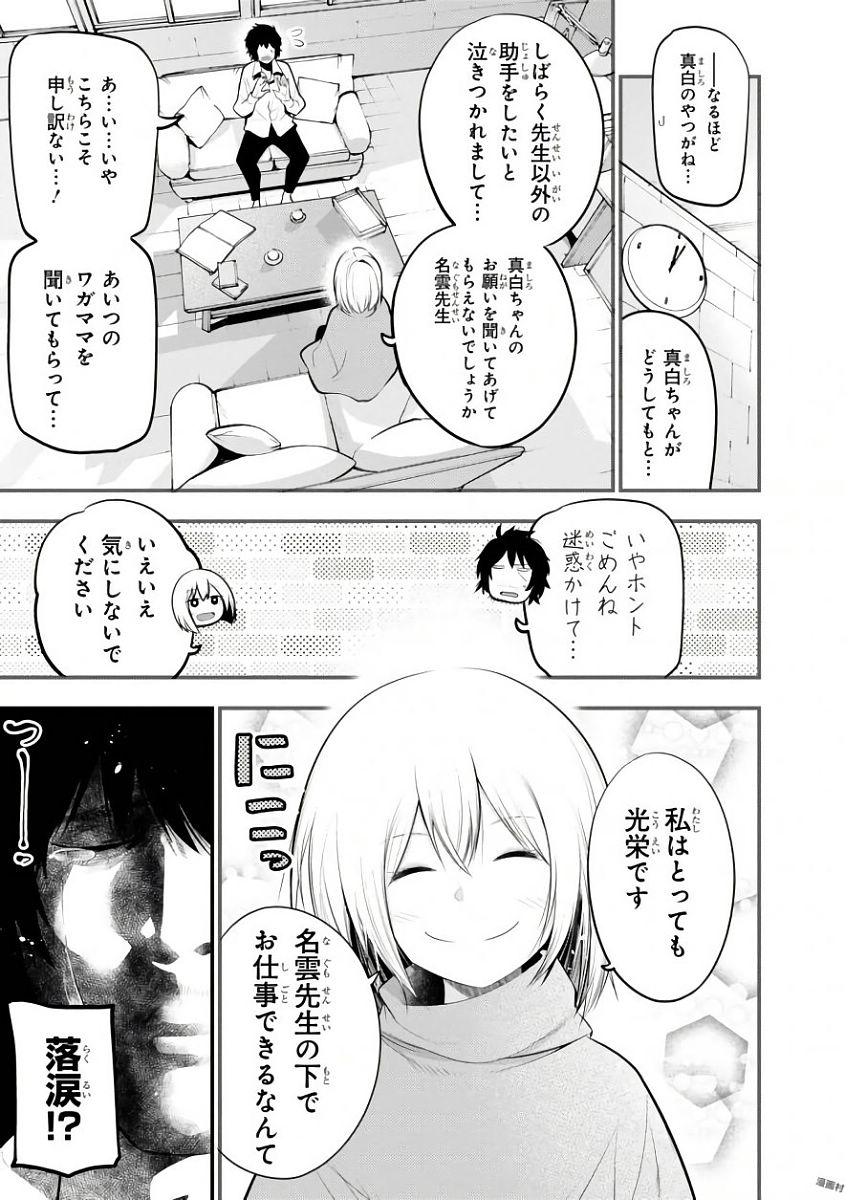 MATTAKU SAIKIN NO TANTEI TO KITARA - raw - Chapter 19 - https://jpdd.ccdd.to/JPDD/mattakusaikinnotanteitokitara/145212/xzcncweex4h.jpg