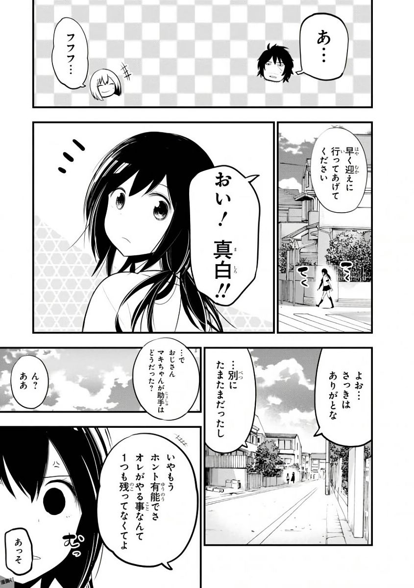 MATTAKU SAIKIN NO TANTEI TO KITARA - raw - Chapter 19 - https://jpdd.ccdd.to/JPDD/mattakusaikinnotanteitokitara/145212/zhudq1uumbu.jpg