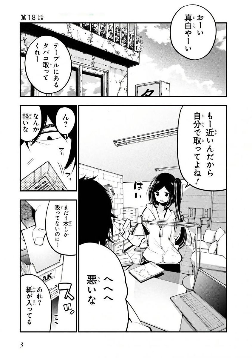 MATTAKU SAIKIN NO TANTEI TO KITARA - raw - Chapter 18 - https://jpdd.ccdd.to/JPDD/mattakusaikinnotanteitokitara/145213/0m3ru4xj4tz.jpg