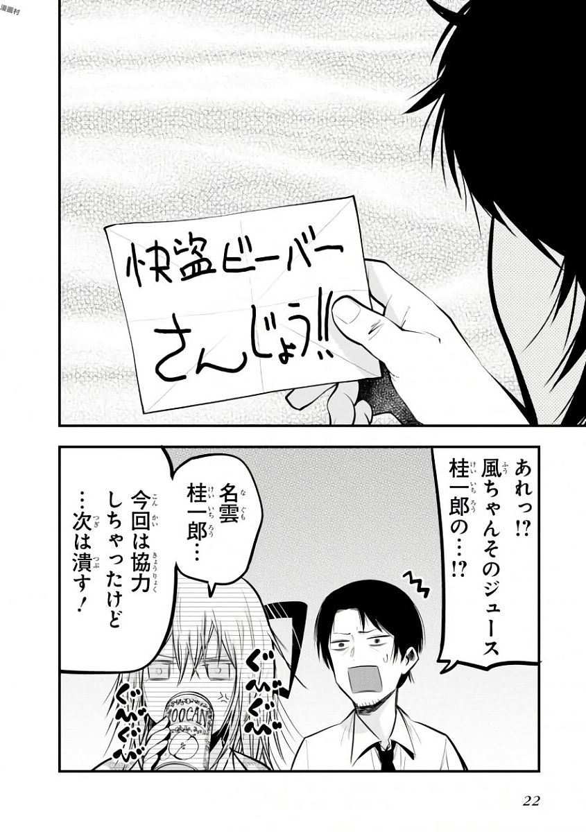 MATTAKU SAIKIN NO TANTEI TO KITARA - raw - Chapter 18 - https://jpdd.ccdd.to/JPDD/mattakusaikinnotanteitokitara/145213/3gzxmvaocpk.jpg