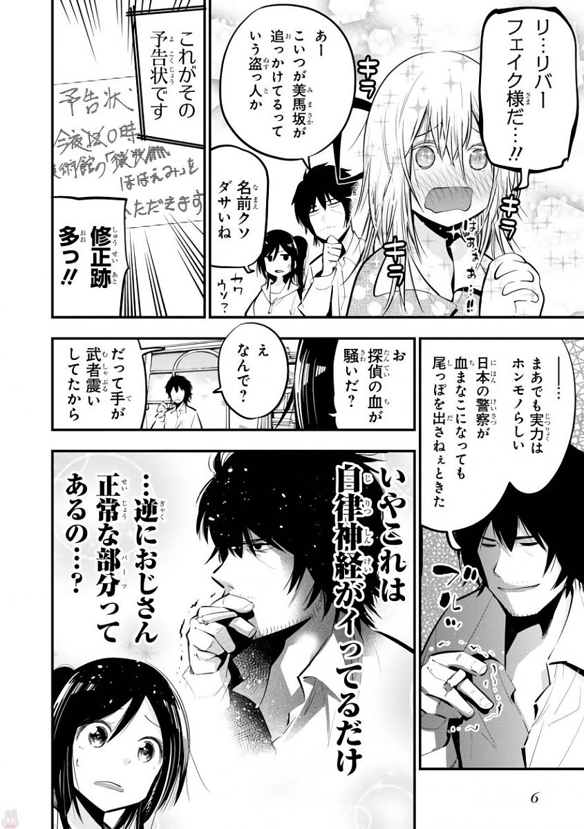 MATTAKU SAIKIN NO TANTEI TO KITARA - raw - Chapter 18 - https://jpdd.ccdd.to/JPDD/mattakusaikinnotanteitokitara/145213/3pkc45amkkc.jpg