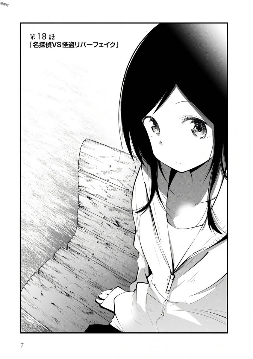 MATTAKU SAIKIN NO TANTEI TO KITARA - raw - Chapter 18 - https://jpdd.ccdd.to/JPDD/mattakusaikinnotanteitokitara/145213/c31011suw0a.jpg