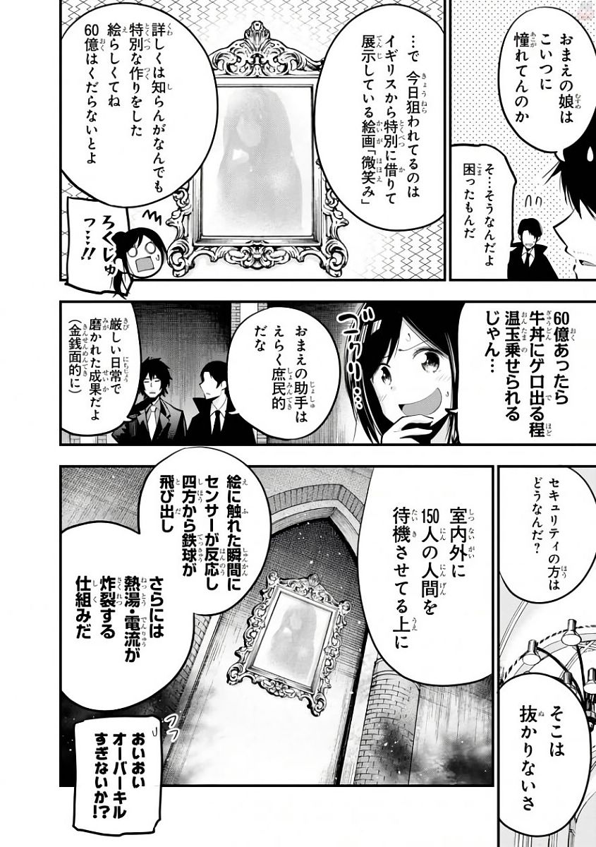 MATTAKU SAIKIN NO TANTEI TO KITARA - raw - Chapter 18 - https://jpdd.ccdd.to/JPDD/mattakusaikinnotanteitokitara/145213/ck42nap4p53.jpg