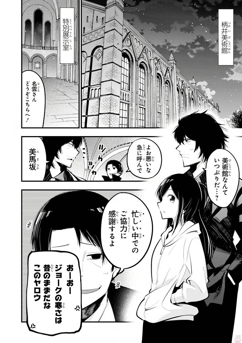 MATTAKU SAIKIN NO TANTEI TO KITARA - raw - Chapter 18 - https://jpdd.ccdd.to/JPDD/mattakusaikinnotanteitokitara/145213/d5cgeis3w3i.jpg
