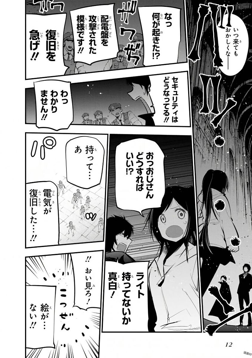 MATTAKU SAIKIN NO TANTEI TO KITARA - raw - Chapter 18 - https://jpdd.ccdd.to/JPDD/mattakusaikinnotanteitokitara/145213/mbmycwjsjfu.jpg