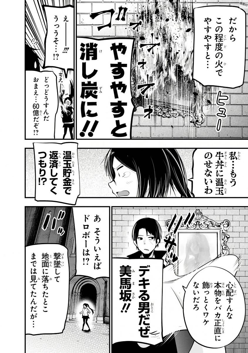 MATTAKU SAIKIN NO TANTEI TO KITARA - raw - Chapter 18 - https://jpdd.ccdd.to/JPDD/mattakusaikinnotanteitokitara/145213/pqgkqe0prqu.jpg