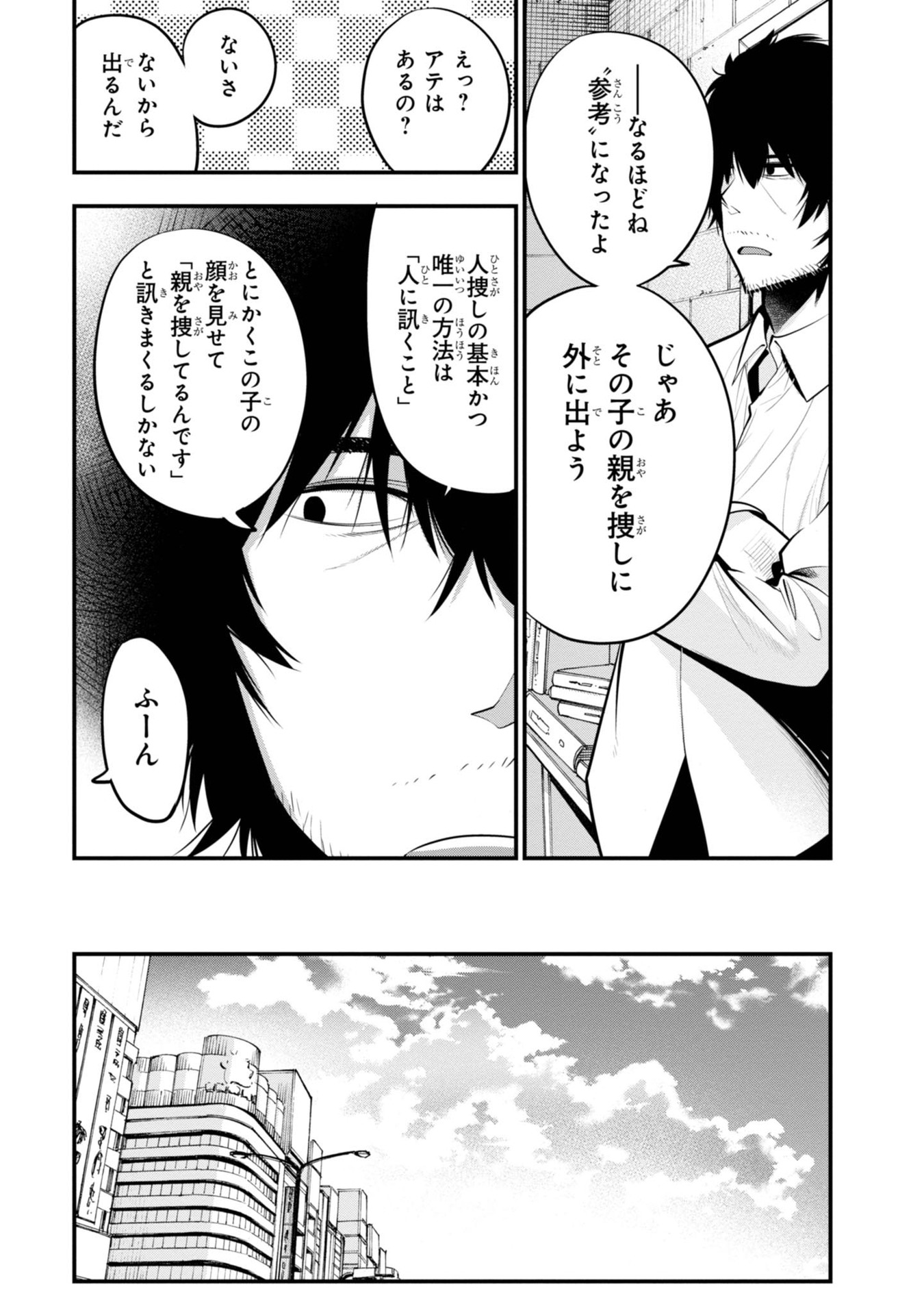 MATTAKU SAIKIN NO TANTEI TO KITARA - raw - Chapter 17 - https://jpdd.ccdd.to/JPDD/mattakusaikinnotanteitokitara/145214/4zzlnmiiw1k.jpg