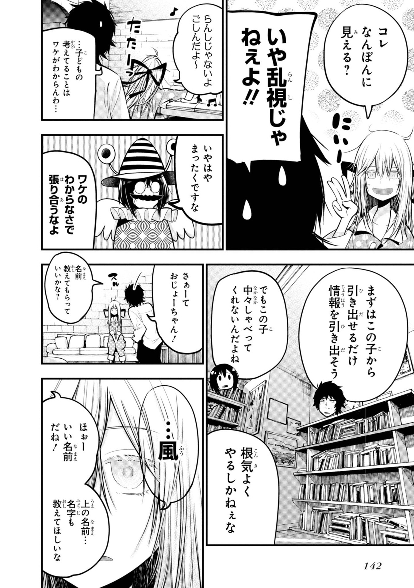 MATTAKU SAIKIN NO TANTEI TO KITARA - raw - Chapter 17 - https://jpdd.ccdd.to/JPDD/mattakusaikinnotanteitokitara/145214/crueonpjofi.jpg