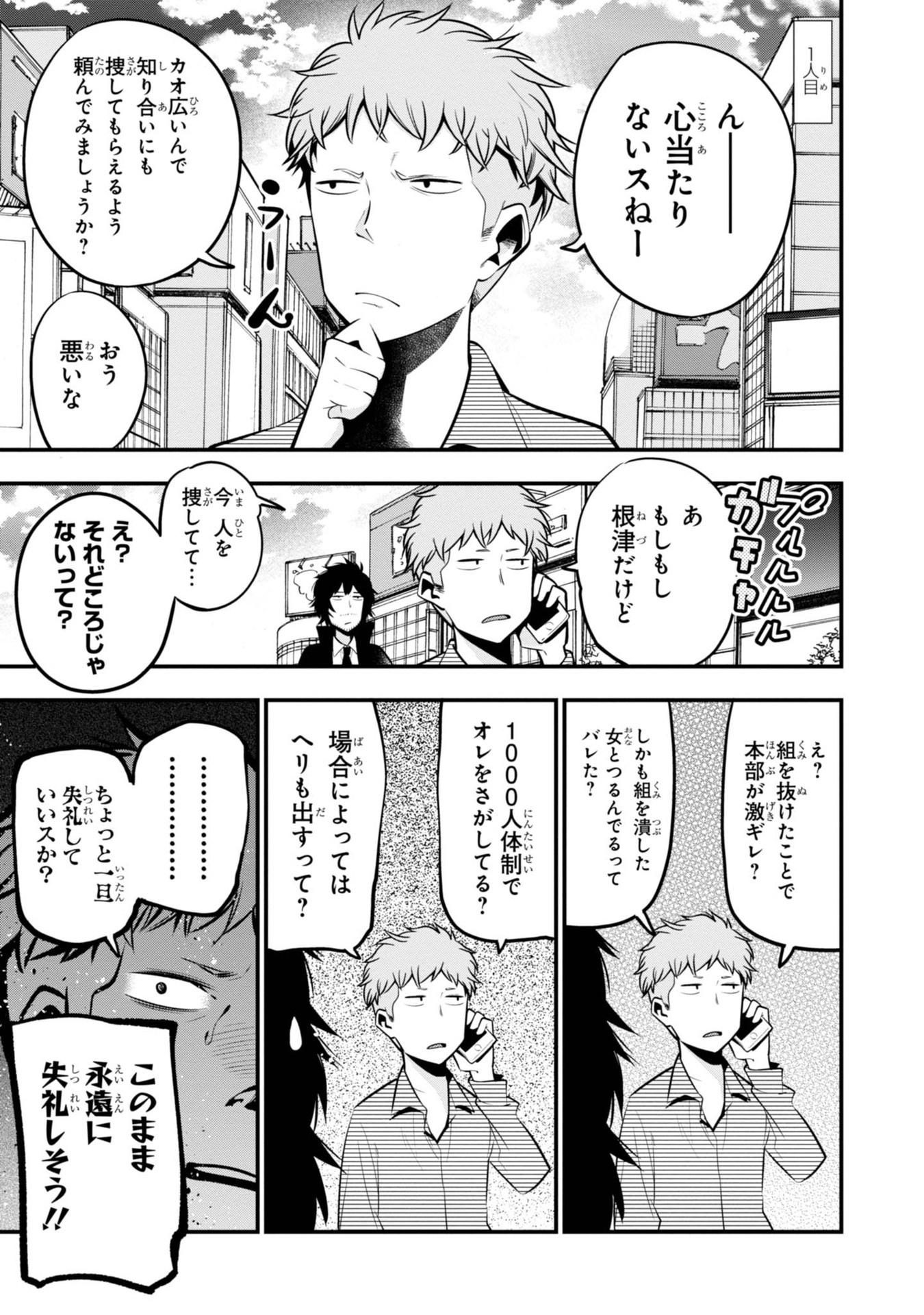 MATTAKU SAIKIN NO TANTEI TO KITARA - raw - Chapter 17 - https://jpdd.ccdd.to/JPDD/mattakusaikinnotanteitokitara/145214/drlg1a1flno.jpg