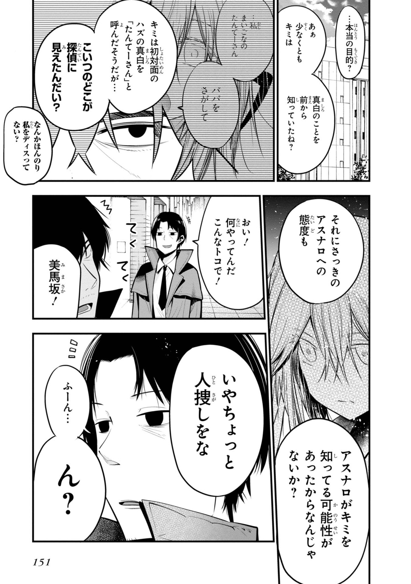 MATTAKU SAIKIN NO TANTEI TO KITARA - raw - Chapter 17 - https://jpdd.ccdd.to/JPDD/mattakusaikinnotanteitokitara/145214/ea5qrlkawku.jpg