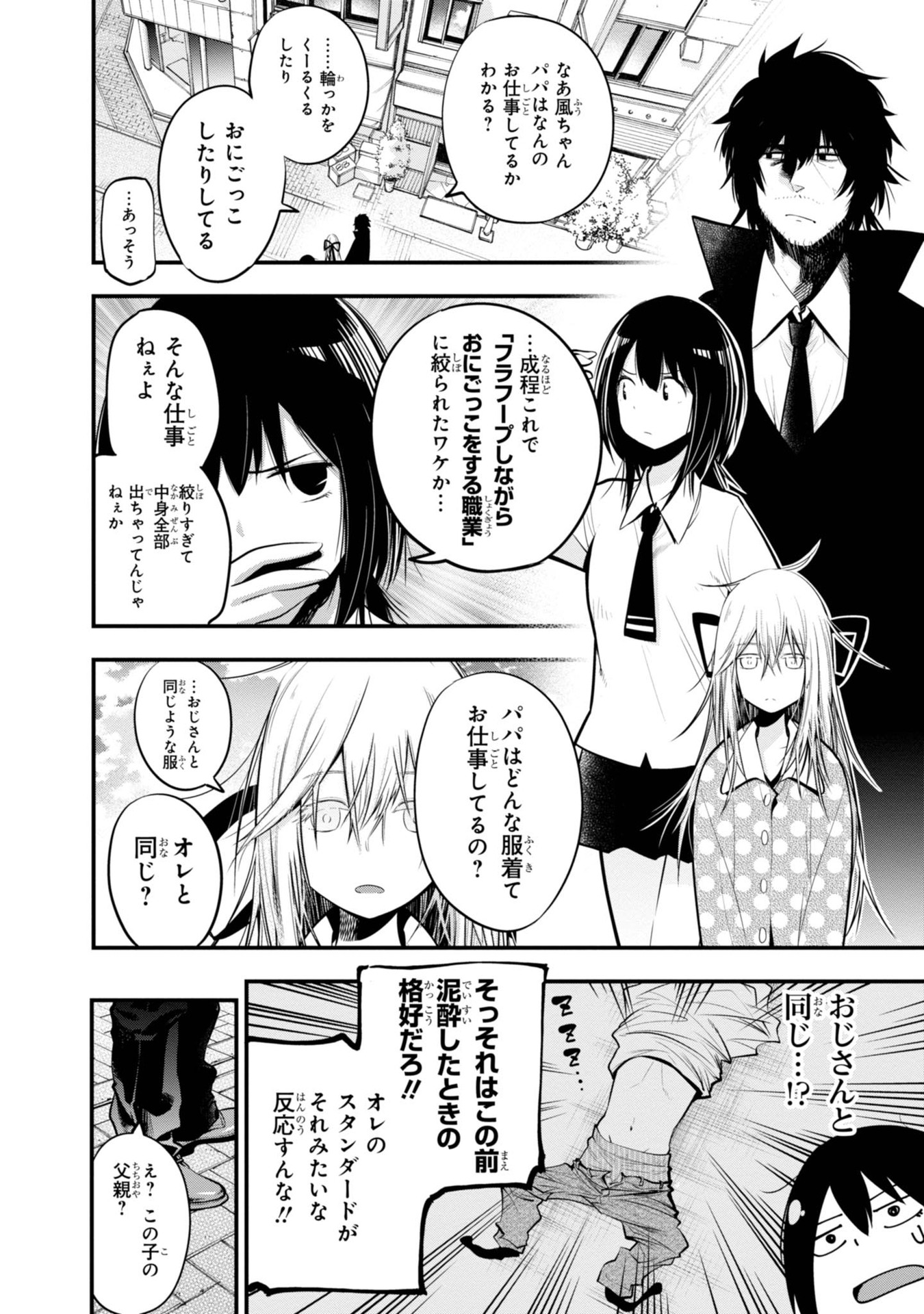 MATTAKU SAIKIN NO TANTEI TO KITARA - raw - Chapter 17 - https://jpdd.ccdd.to/JPDD/mattakusaikinnotanteitokitara/145214/ntf2vj0eey5.jpg