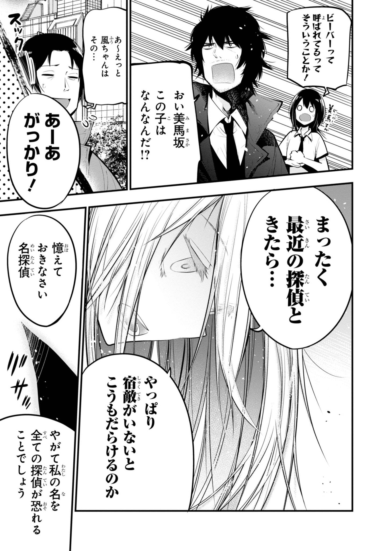 MATTAKU SAIKIN NO TANTEI TO KITARA - raw - Chapter 17 - https://jpdd.ccdd.to/JPDD/mattakusaikinnotanteitokitara/145214/nylnnhwznbz.jpg