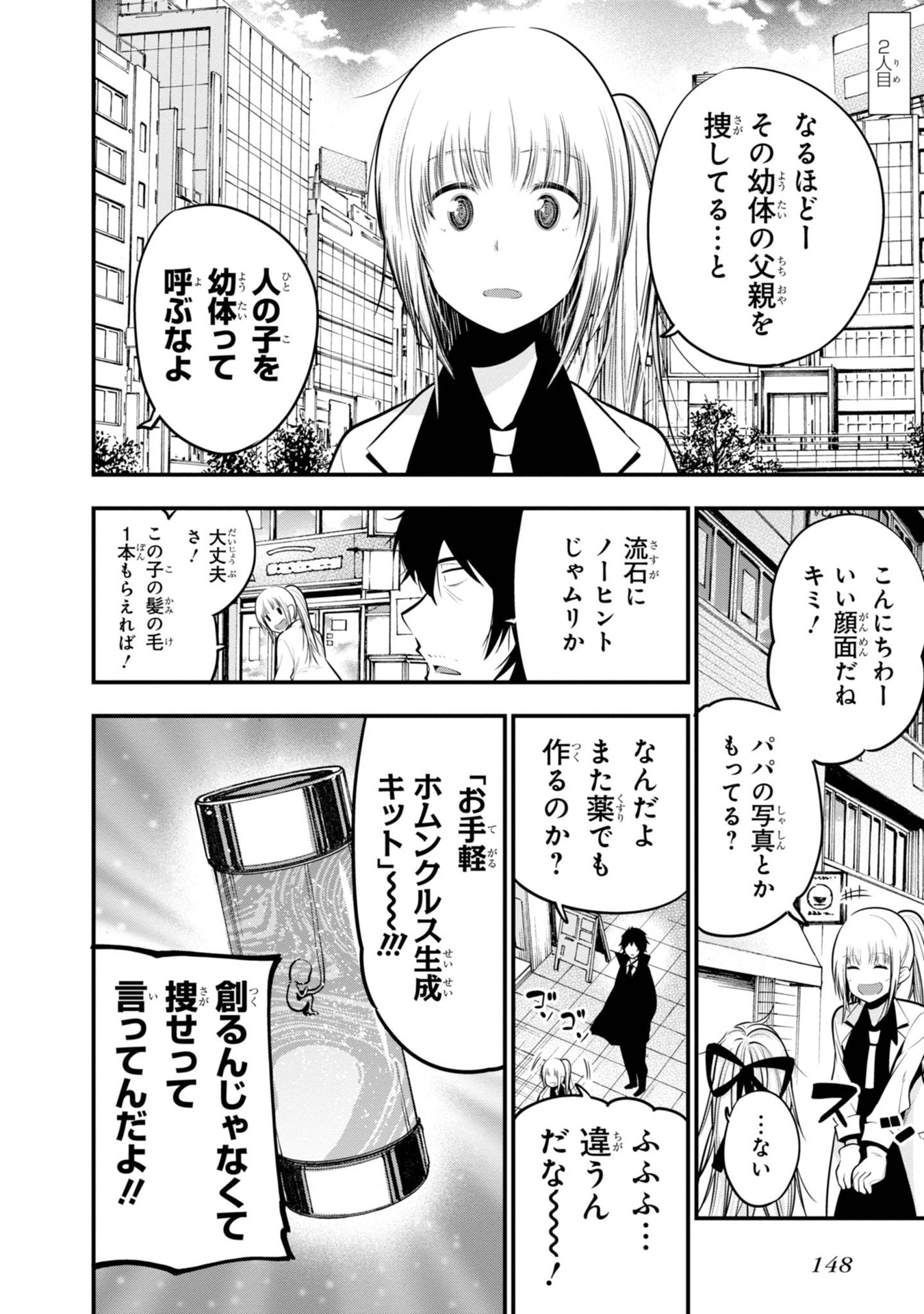 MATTAKU SAIKIN NO TANTEI TO KITARA - raw - Chapter 17 - https://jpdd.ccdd.to/JPDD/mattakusaikinnotanteitokitara/145214/or5qsz4ylil.jpg