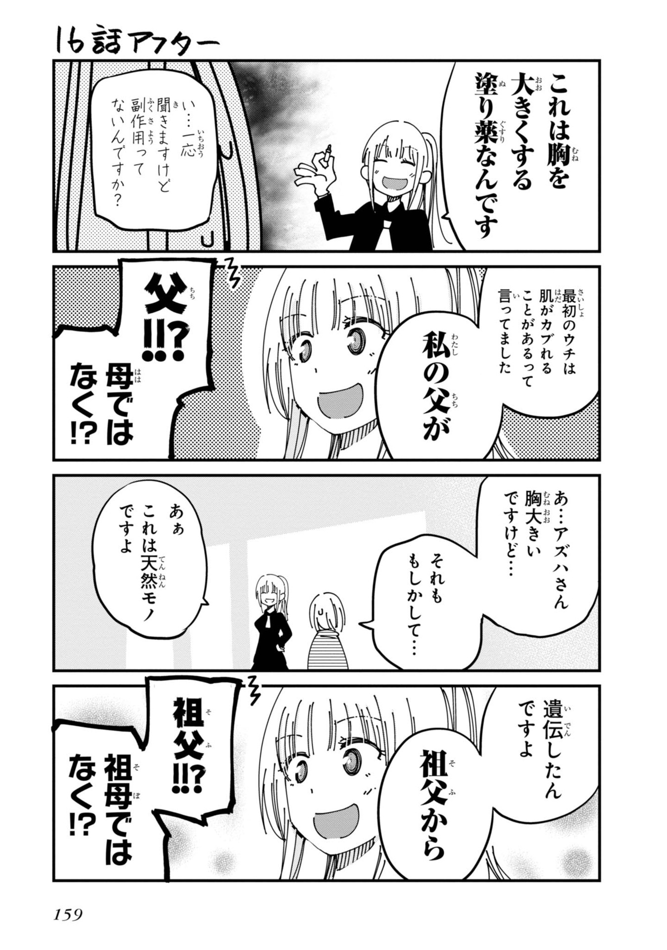 MATTAKU SAIKIN NO TANTEI TO KITARA - raw - Chapter 17 - https://jpdd.ccdd.to/JPDD/mattakusaikinnotanteitokitara/145214/ouxlcsecfsv.jpg