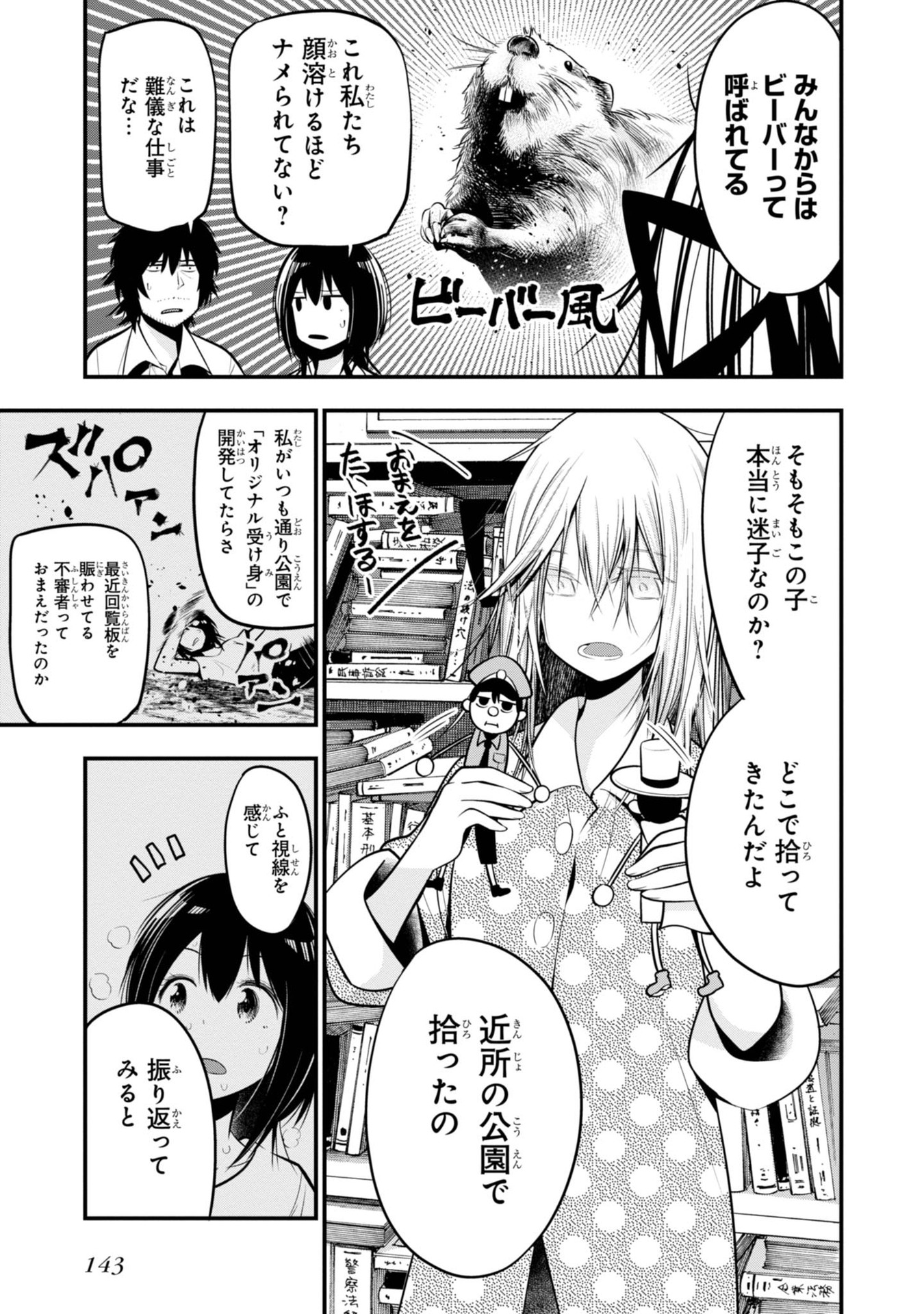 MATTAKU SAIKIN NO TANTEI TO KITARA - raw - Chapter 17 - https://jpdd.ccdd.to/JPDD/mattakusaikinnotanteitokitara/145214/quekdzidk2a.jpg