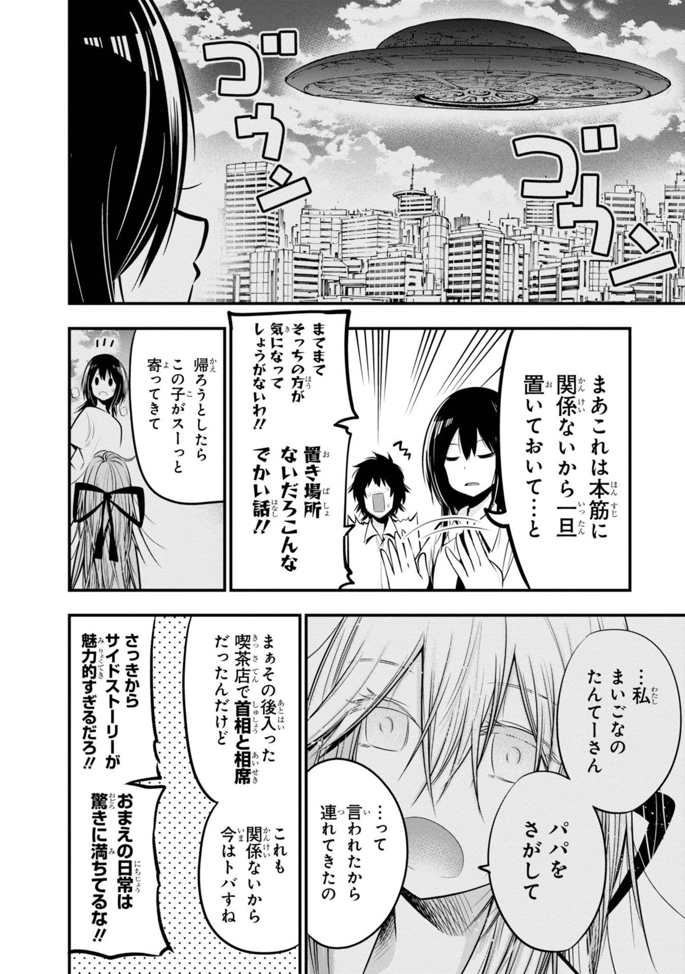 MATTAKU SAIKIN NO TANTEI TO KITARA - raw - Chapter 17 - https://jpdd.ccdd.to/JPDD/mattakusaikinnotanteitokitara/145214/utkm325g441.jpg