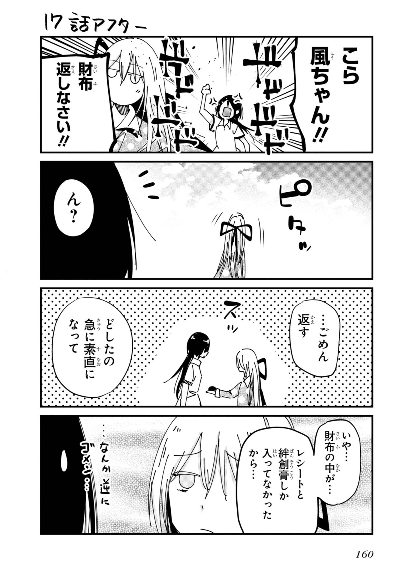 MATTAKU SAIKIN NO TANTEI TO KITARA - raw - Chapter 17 - https://jpdd.ccdd.to/JPDD/mattakusaikinnotanteitokitara/145214/vhl1uey2gjo.jpg