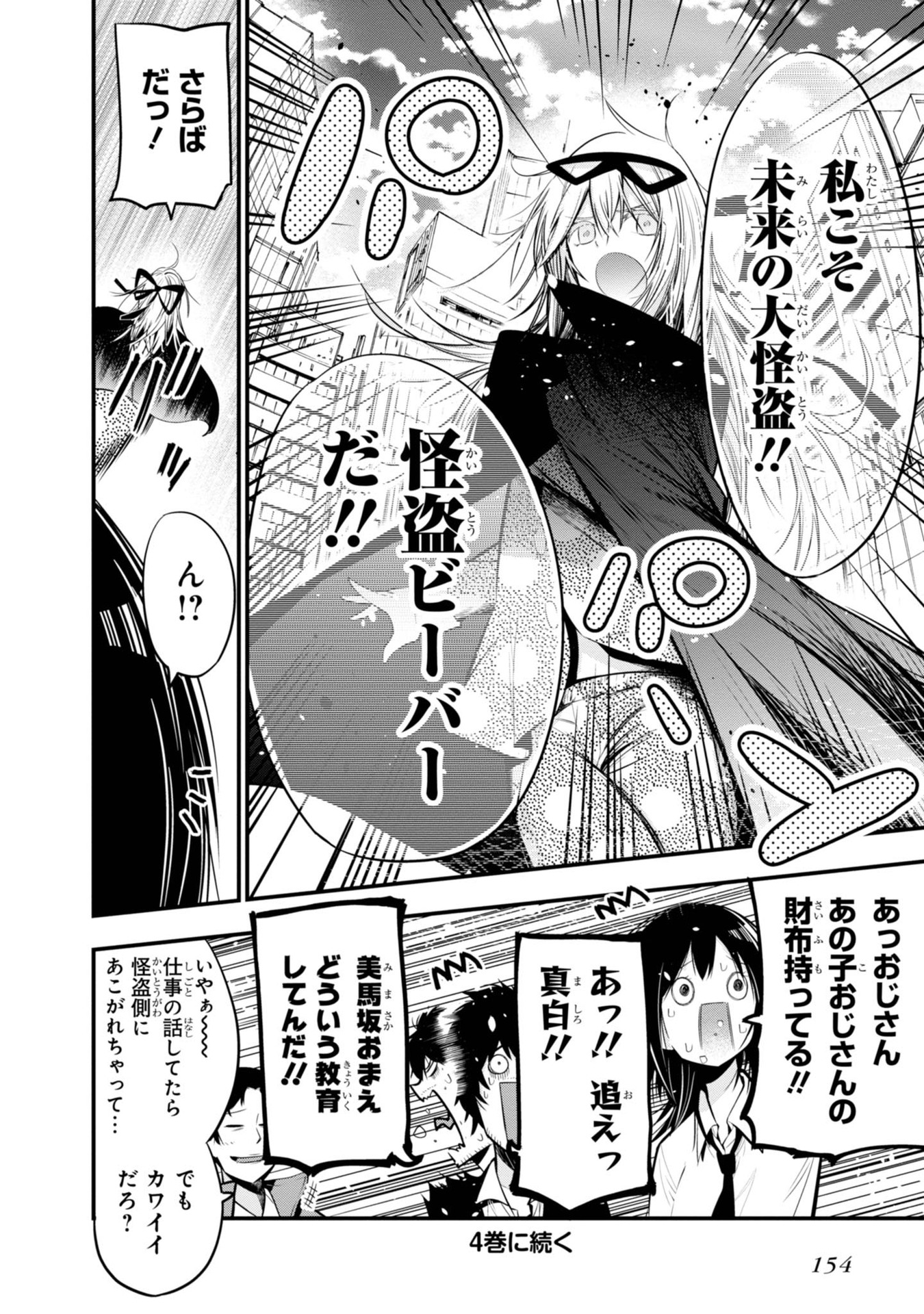 MATTAKU SAIKIN NO TANTEI TO KITARA - raw - Chapter 17 - https://jpdd.ccdd.to/JPDD/mattakusaikinnotanteitokitara/145214/vunts0yu1rz.jpg