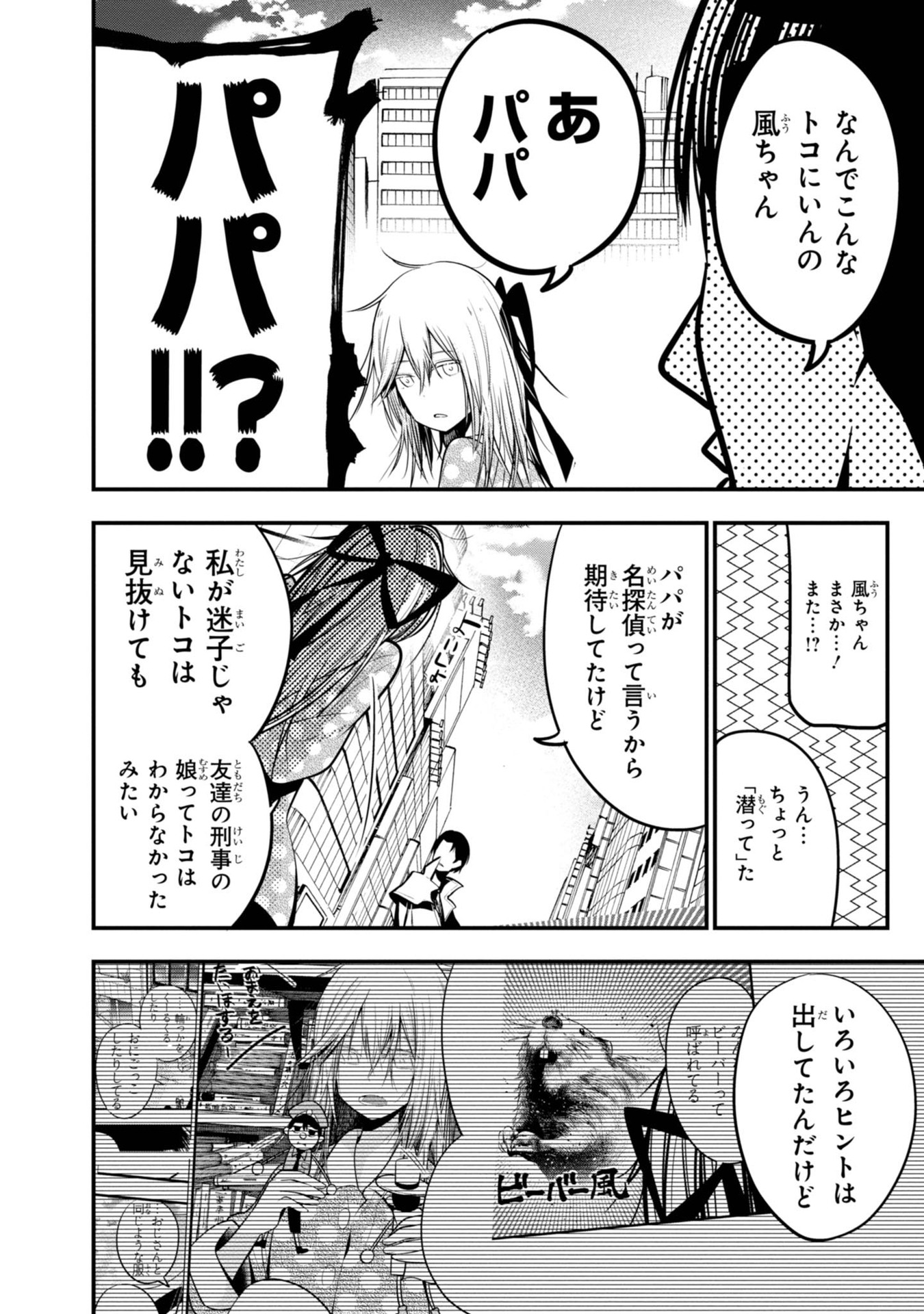 MATTAKU SAIKIN NO TANTEI TO KITARA - raw - Chapter 17 - https://jpdd.ccdd.to/JPDD/mattakusaikinnotanteitokitara/145214/wigaoo0k4qt.jpg