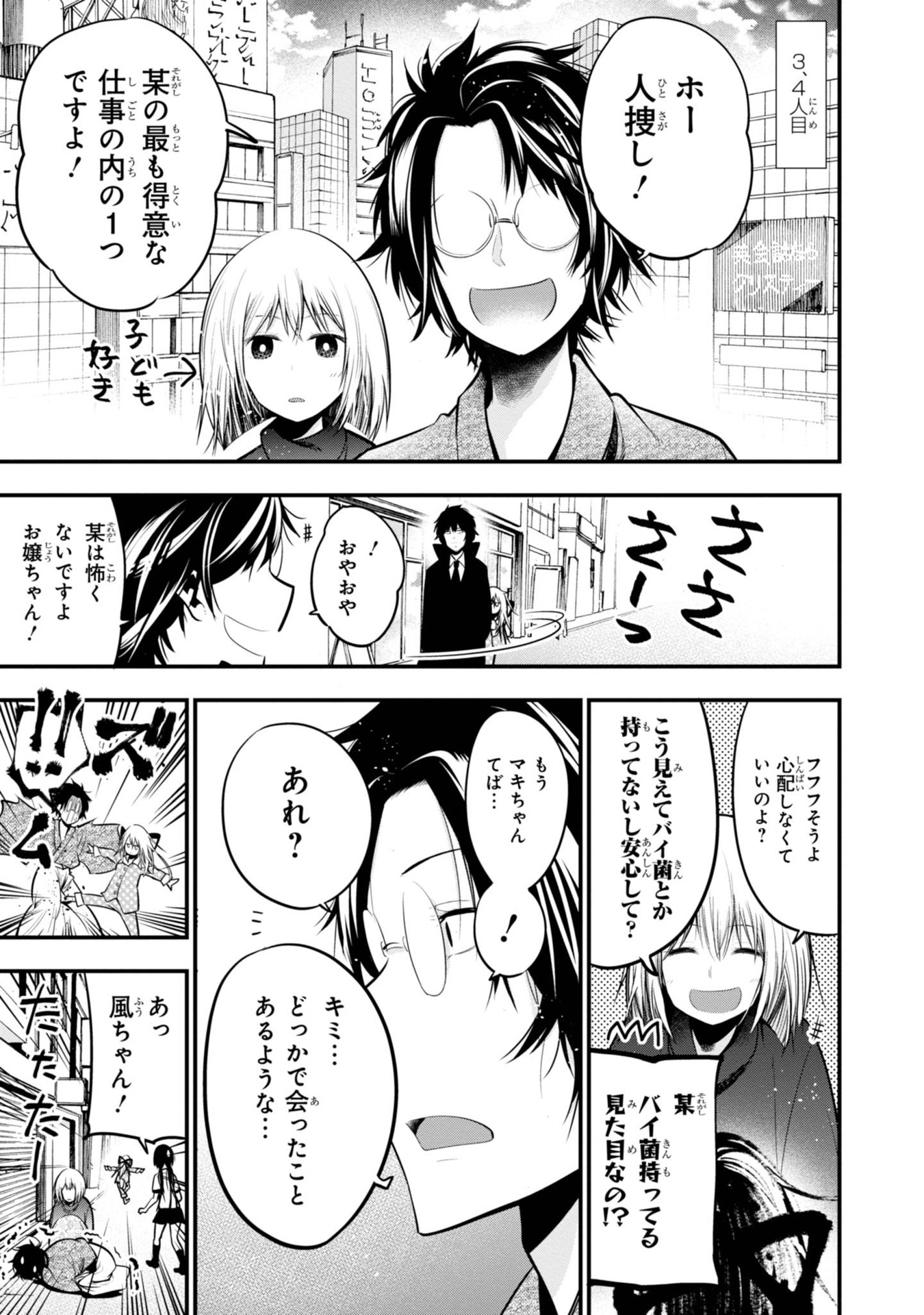 MATTAKU SAIKIN NO TANTEI TO KITARA - raw - Chapter 17 - https://jpdd.ccdd.to/JPDD/mattakusaikinnotanteitokitara/145214/wml23ftkbac.jpg