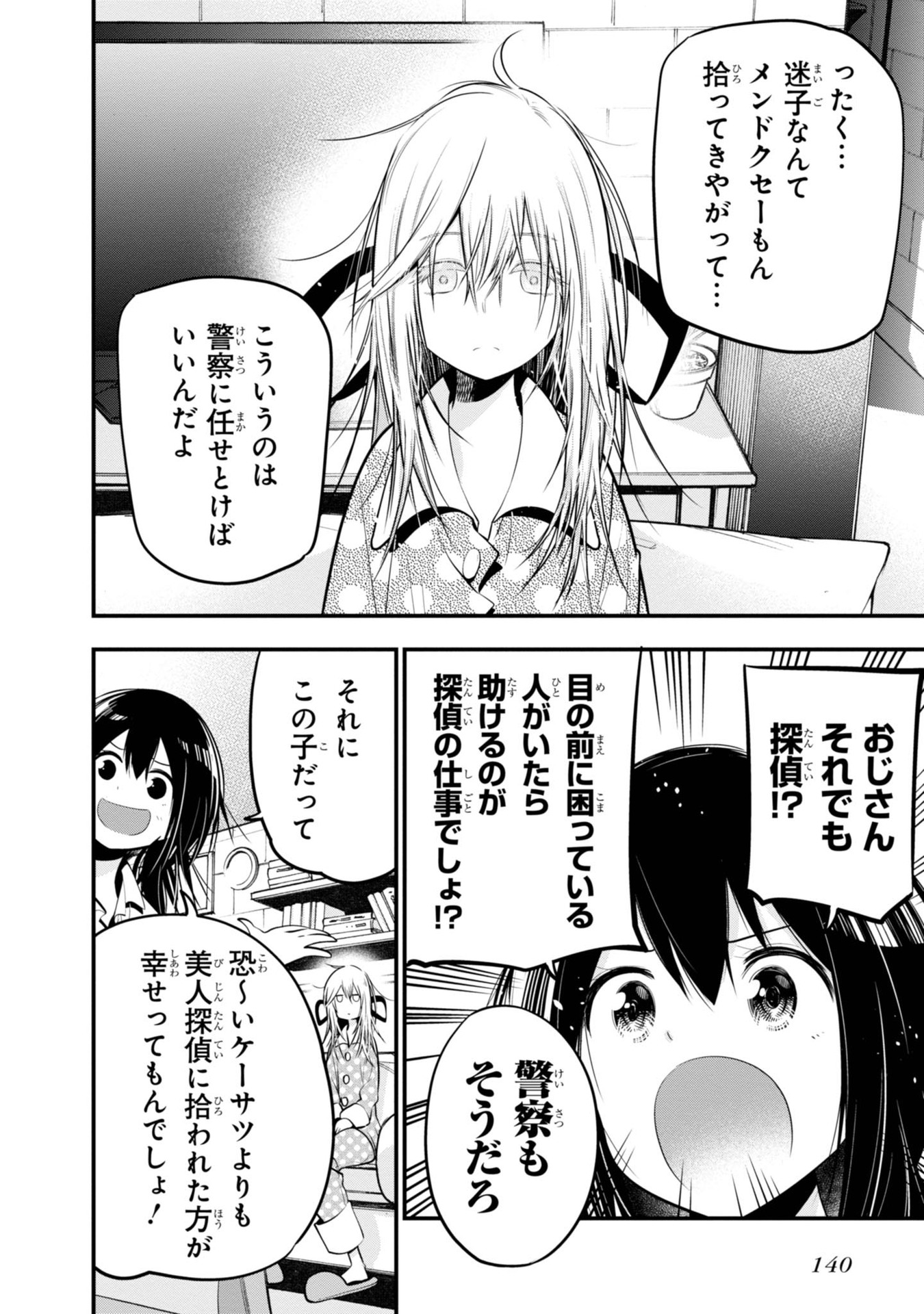 MATTAKU SAIKIN NO TANTEI TO KITARA - raw - Chapter 17 - https://jpdd.ccdd.to/JPDD/mattakusaikinnotanteitokitara/145214/xgzsyiucy0x.jpg