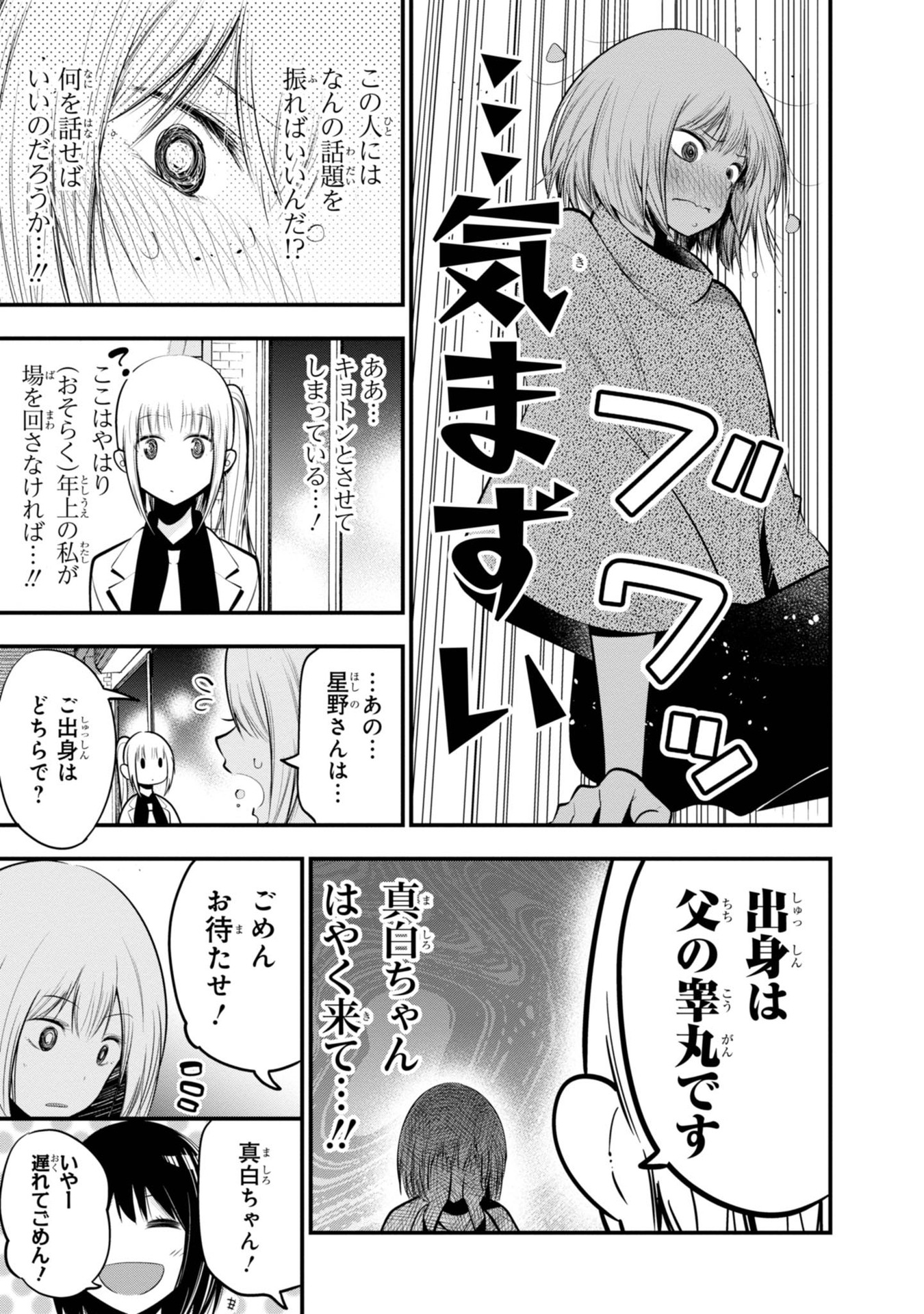 MATTAKU SAIKIN NO TANTEI TO KITARA - raw - Chapter 16 - https://jpdd.ccdd.to/JPDD/mattakusaikinnotanteitokitara/145215/2yyyubvair1.jpg