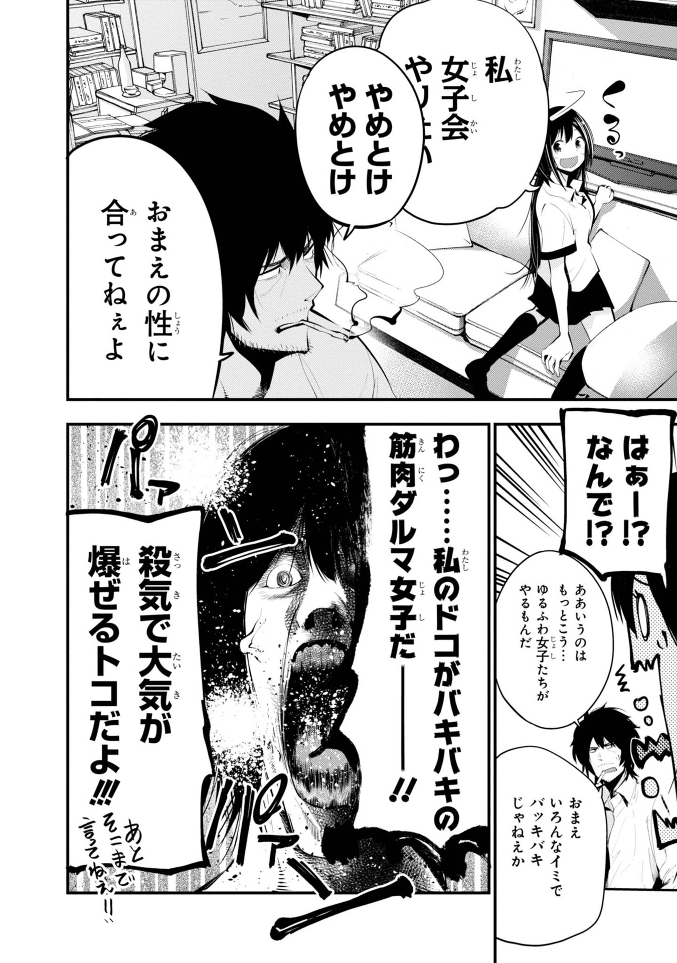 MATTAKU SAIKIN NO TANTEI TO KITARA - raw - Chapter 16 - https://jpdd.ccdd.to/JPDD/mattakusaikinnotanteitokitara/145215/4m30ii41wjr.jpg