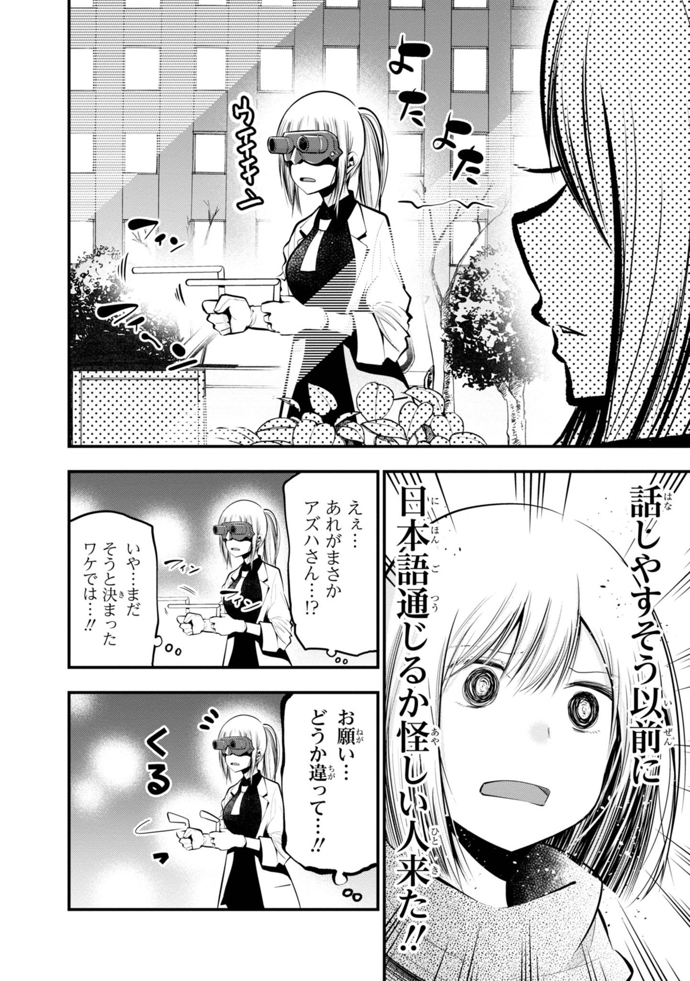MATTAKU SAIKIN NO TANTEI TO KITARA - raw - Chapter 16 - https://jpdd.ccdd.to/JPDD/mattakusaikinnotanteitokitara/145215/4tskw4wa14w.jpg