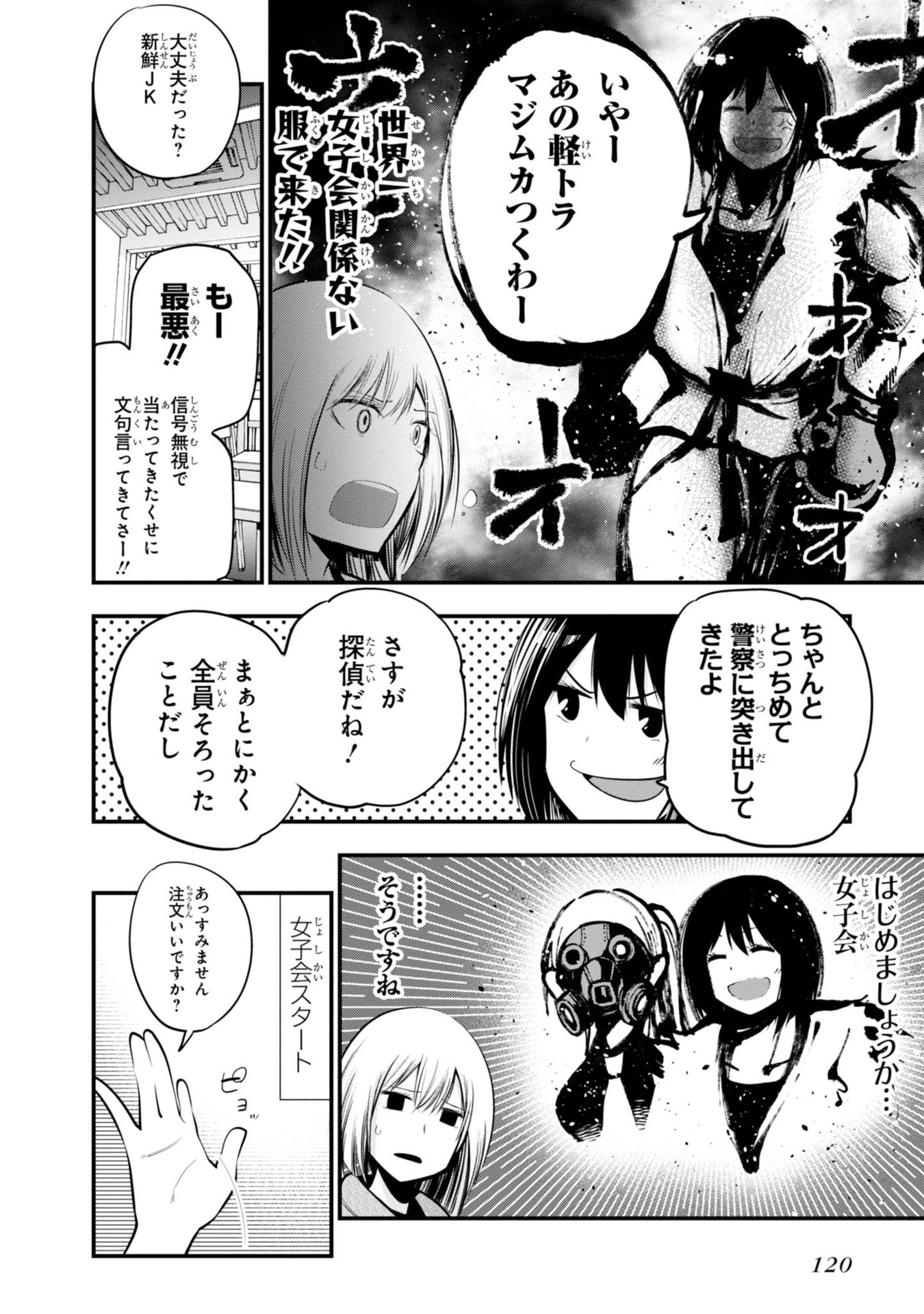 MATTAKU SAIKIN NO TANTEI TO KITARA - raw - Chapter 16 - https://jpdd.ccdd.to/JPDD/mattakusaikinnotanteitokitara/145215/cucvztlkd42.jpg