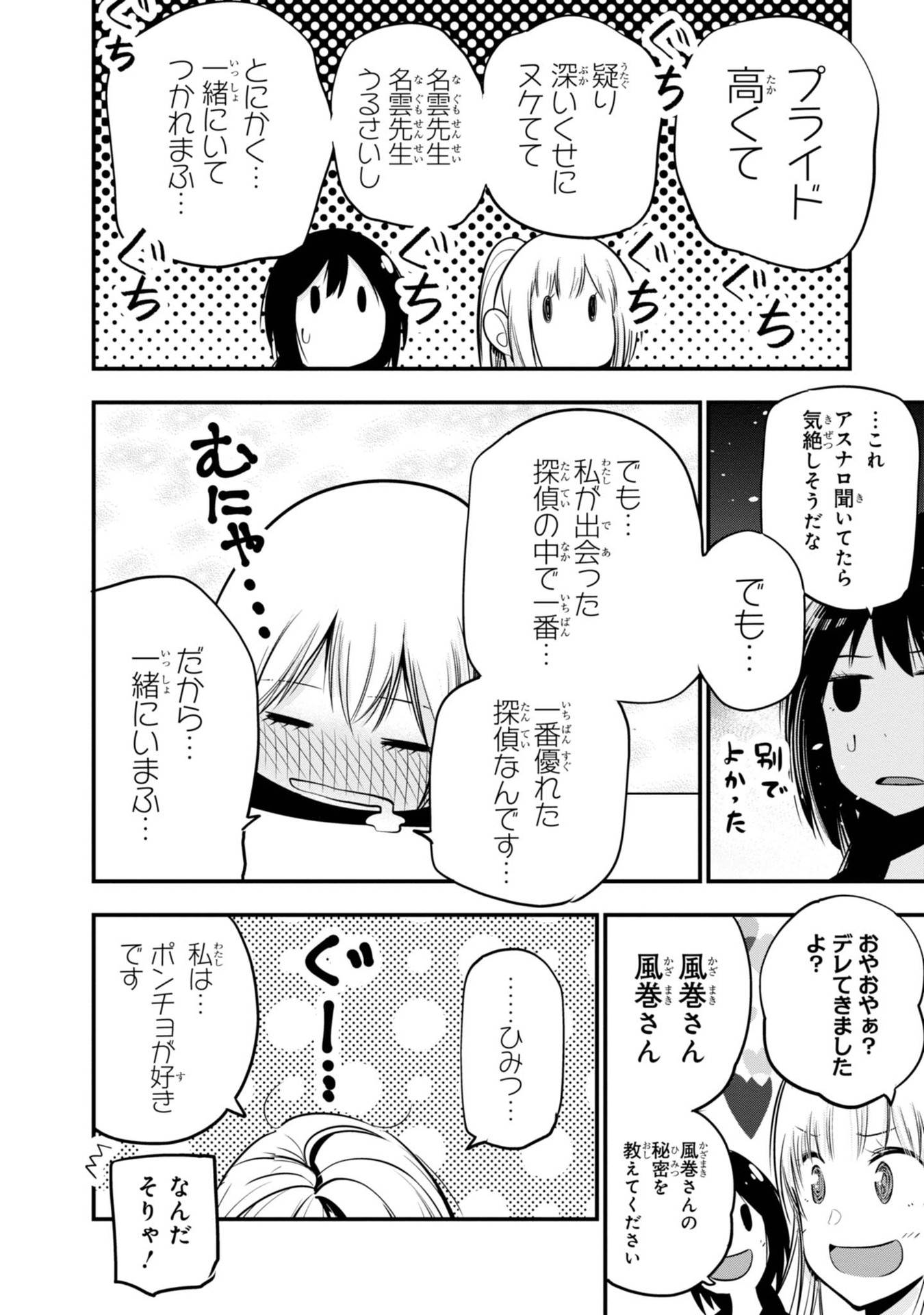 MATTAKU SAIKIN NO TANTEI TO KITARA - raw - Chapter 16 - https://jpdd.ccdd.to/JPDD/mattakusaikinnotanteitokitara/145215/d32vkkaktws.jpg