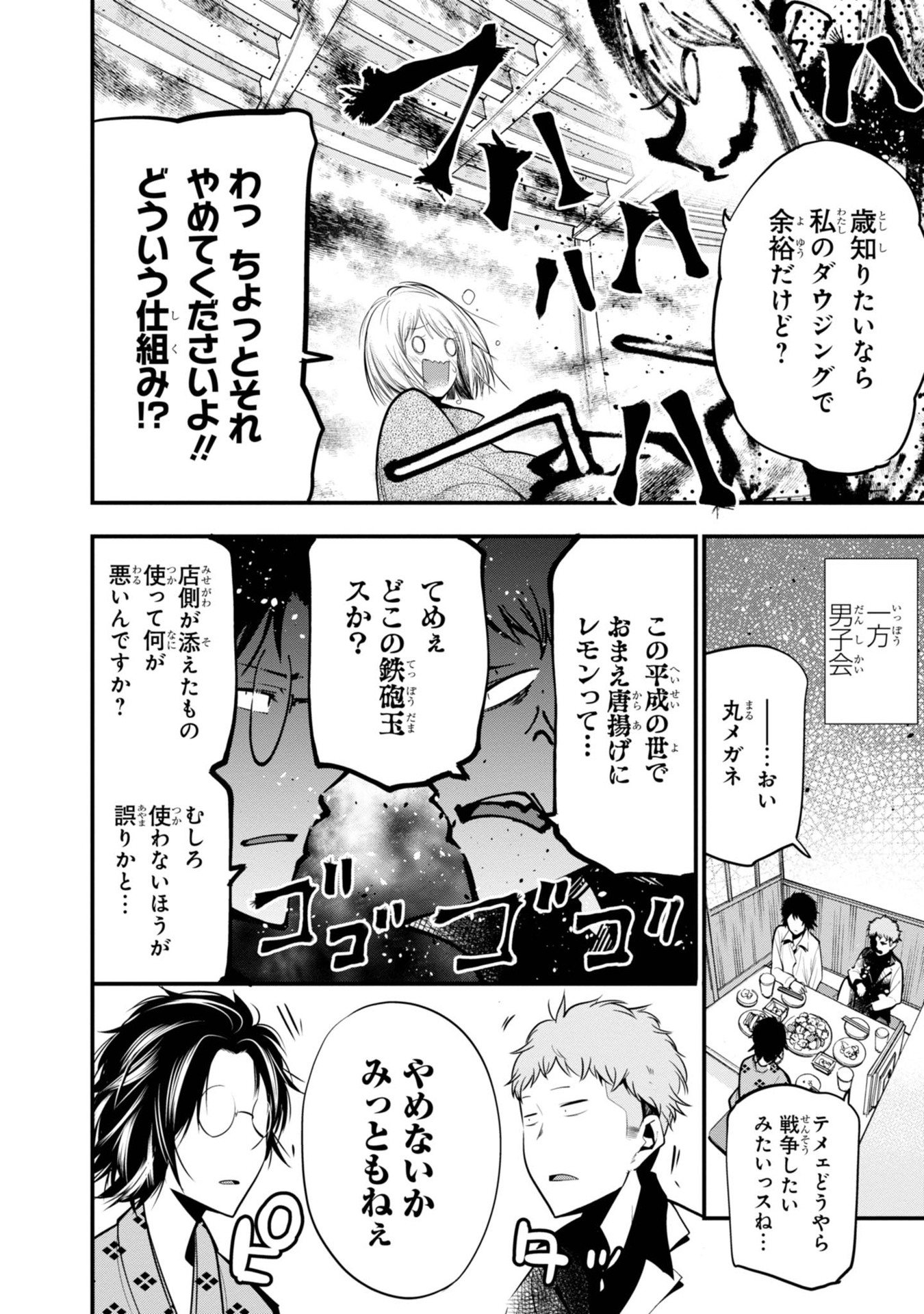 MATTAKU SAIKIN NO TANTEI TO KITARA - raw - Chapter 16 - https://jpdd.ccdd.to/JPDD/mattakusaikinnotanteitokitara/145215/dbax0c0yonq.jpg