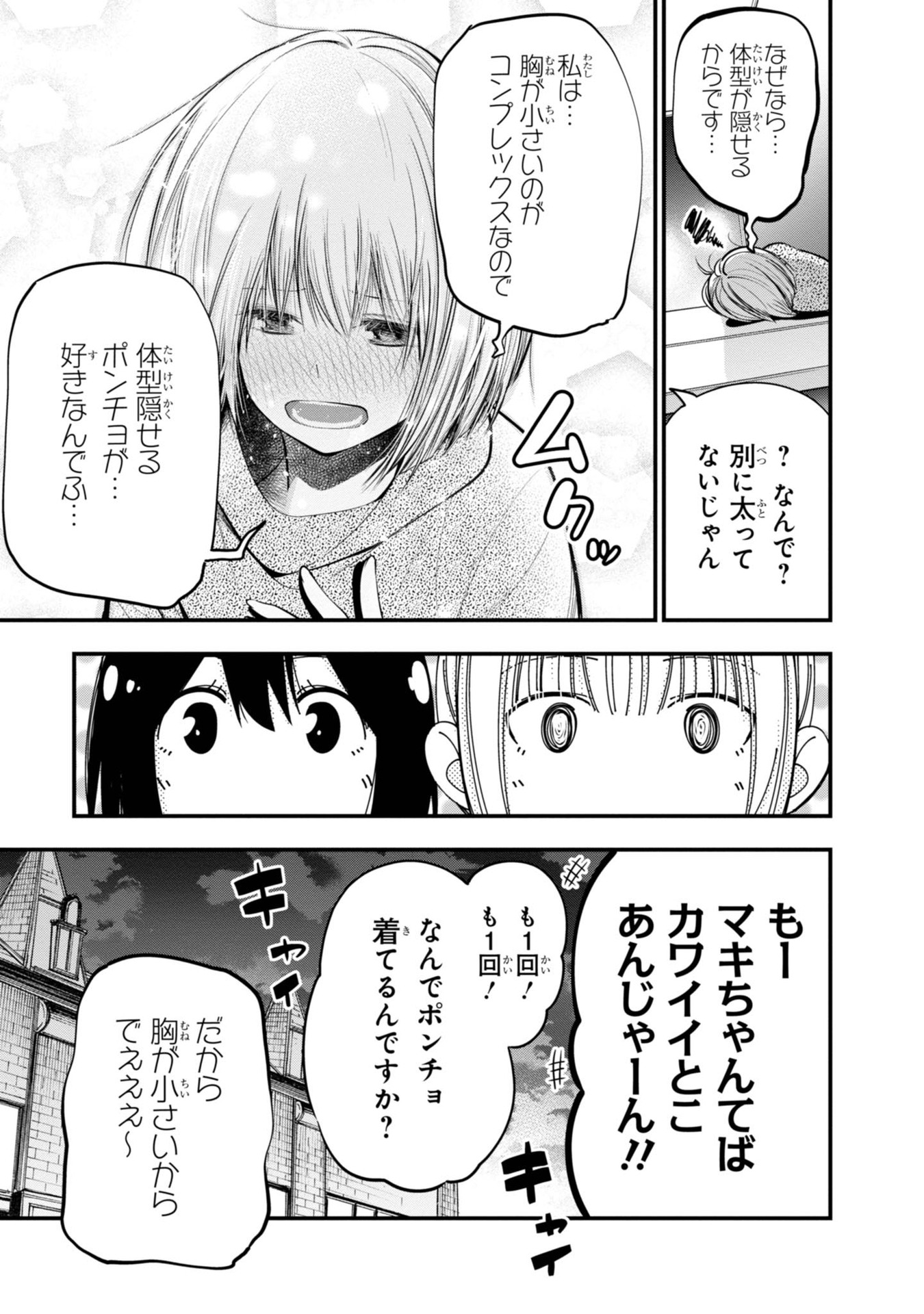 MATTAKU SAIKIN NO TANTEI TO KITARA - raw - Chapter 16 - https://jpdd.ccdd.to/JPDD/mattakusaikinnotanteitokitara/145215/dunx5qibqdd.jpg