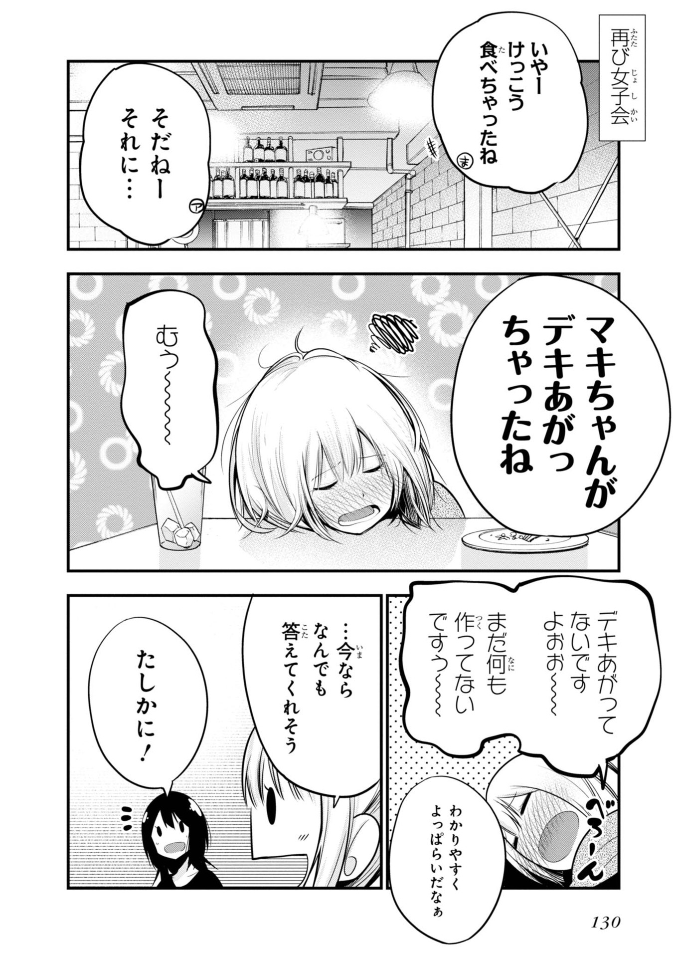 MATTAKU SAIKIN NO TANTEI TO KITARA - raw - Chapter 16 - https://jpdd.ccdd.to/JPDD/mattakusaikinnotanteitokitara/145215/h5o3z00434f.jpg