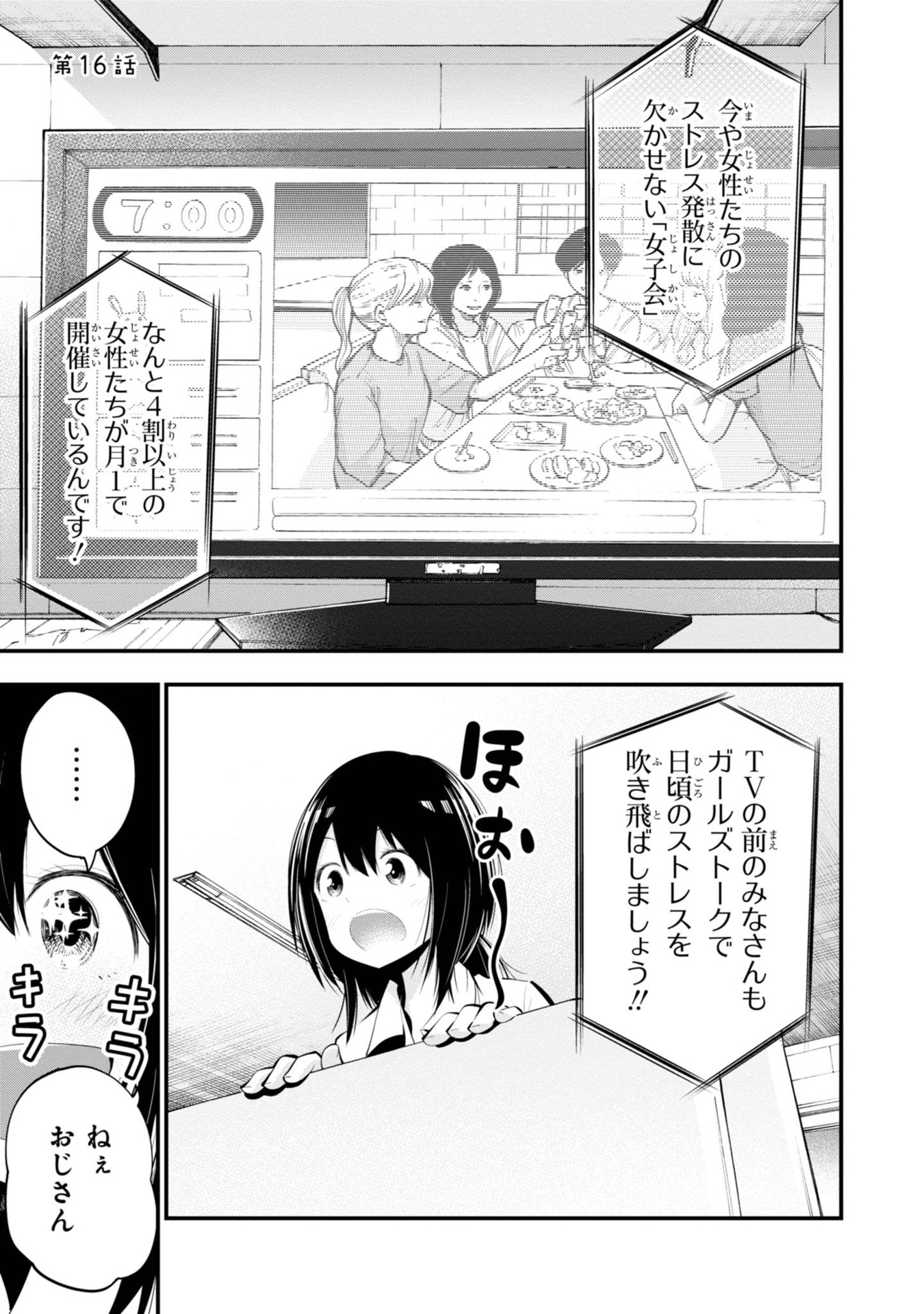 MATTAKU SAIKIN NO TANTEI TO KITARA - raw - Chapter 16 - https://jpdd.ccdd.to/JPDD/mattakusaikinnotanteitokitara/145215/ie2lkaolsw0.jpg