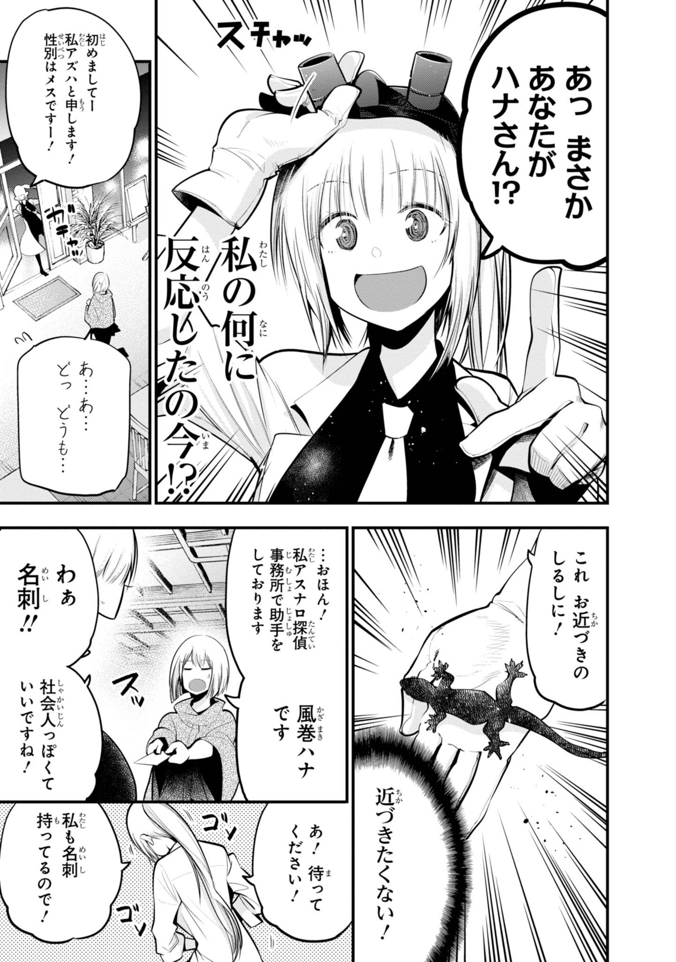 MATTAKU SAIKIN NO TANTEI TO KITARA - raw - Chapter 16 - https://jpdd.ccdd.to/JPDD/mattakusaikinnotanteitokitara/145215/j0wdfhlrt5t.jpg