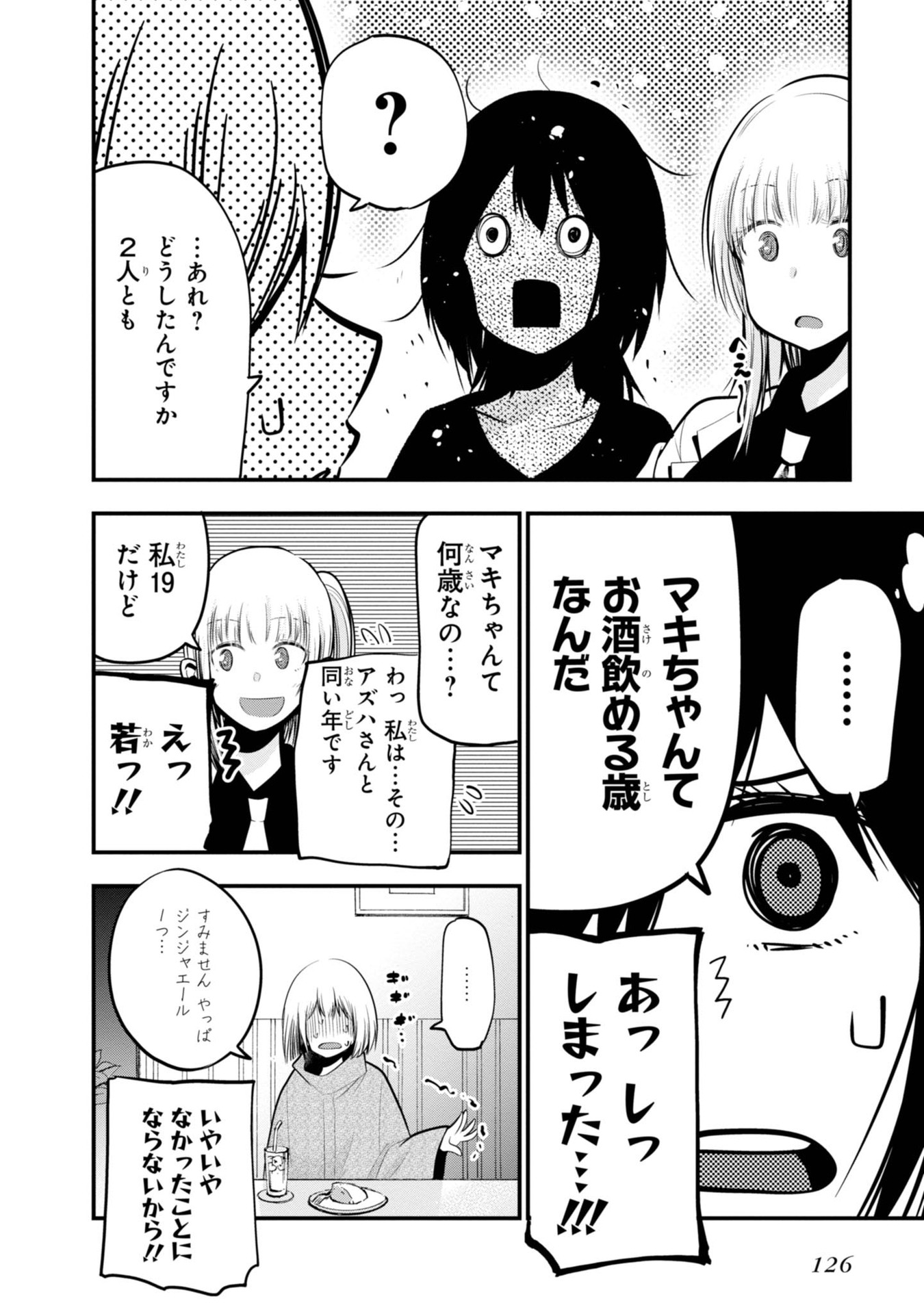 MATTAKU SAIKIN NO TANTEI TO KITARA - raw - Chapter 16 - https://jpdd.ccdd.to/JPDD/mattakusaikinnotanteitokitara/145215/memodte51tw.jpg
