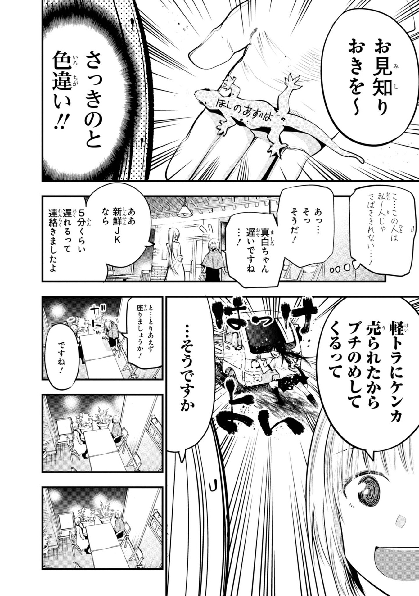 MATTAKU SAIKIN NO TANTEI TO KITARA - raw - Chapter 16 - https://jpdd.ccdd.to/JPDD/mattakusaikinnotanteitokitara/145215/nanmbfrrzyb.jpg