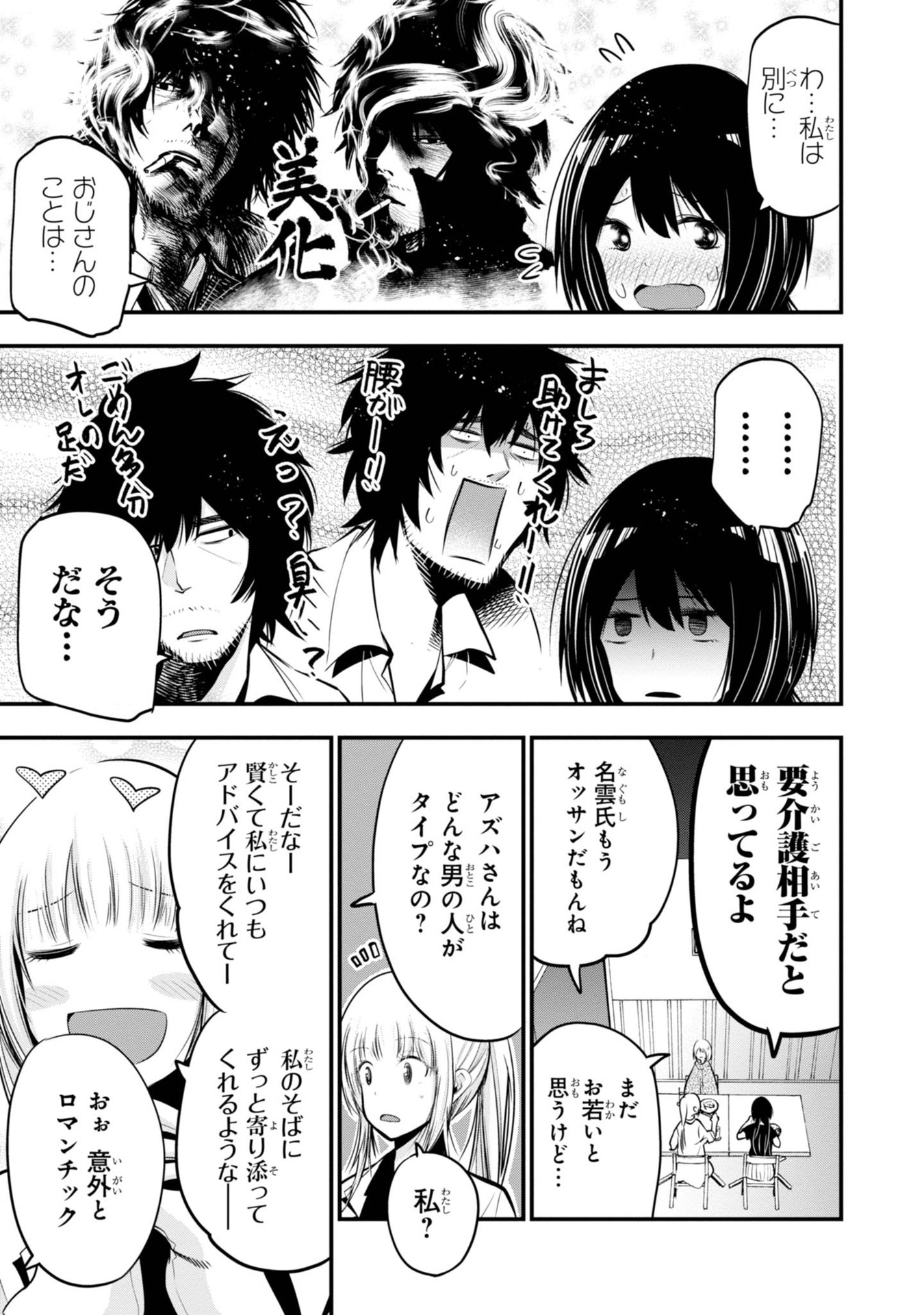 MATTAKU SAIKIN NO TANTEI TO KITARA - raw - Chapter 16 - https://jpdd.ccdd.to/JPDD/mattakusaikinnotanteitokitara/145215/nhlvbpmieze.jpg