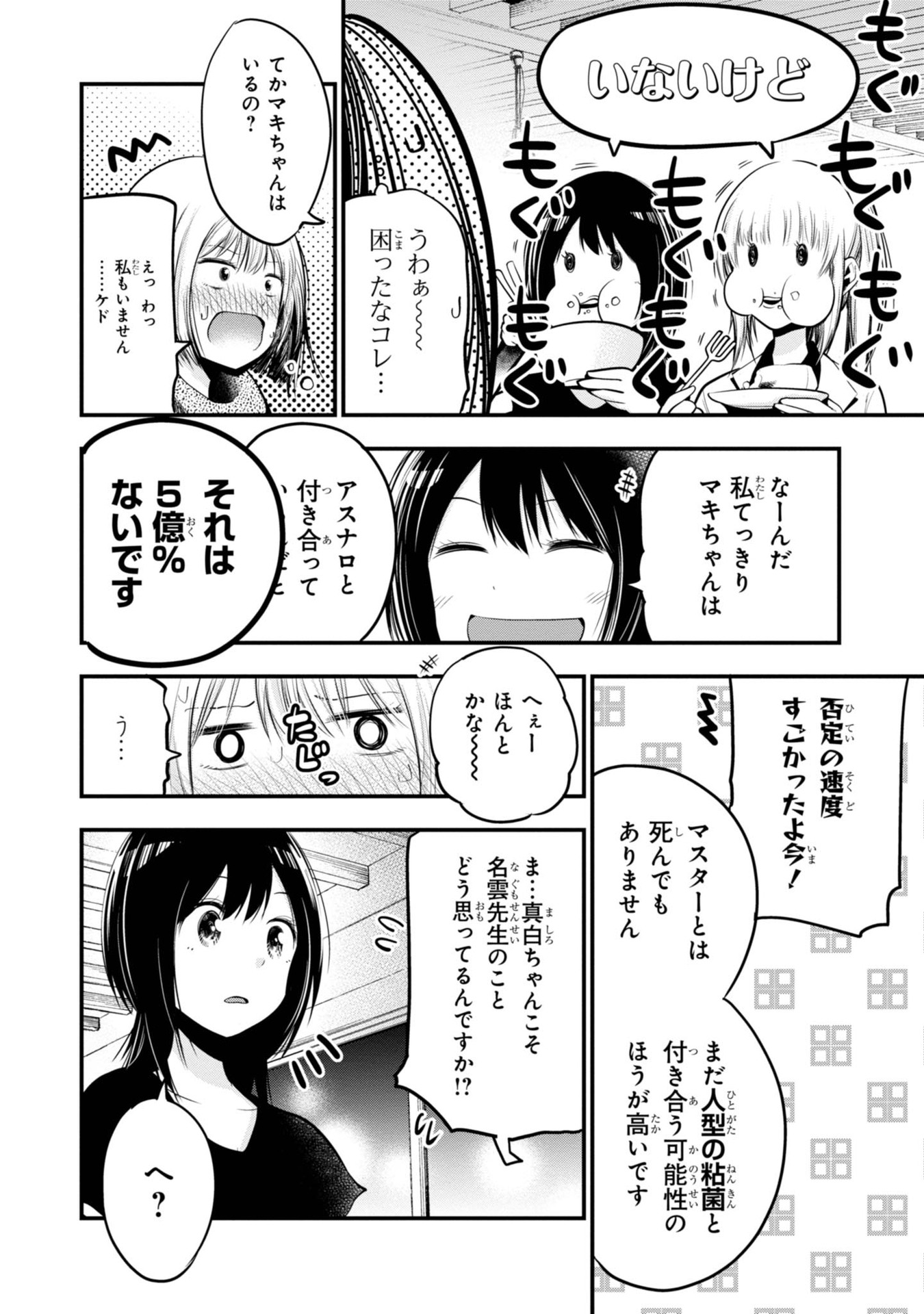 MATTAKU SAIKIN NO TANTEI TO KITARA - raw - Chapter 16 - https://jpdd.ccdd.to/JPDD/mattakusaikinnotanteitokitara/145215/objyeng0vlf.jpg