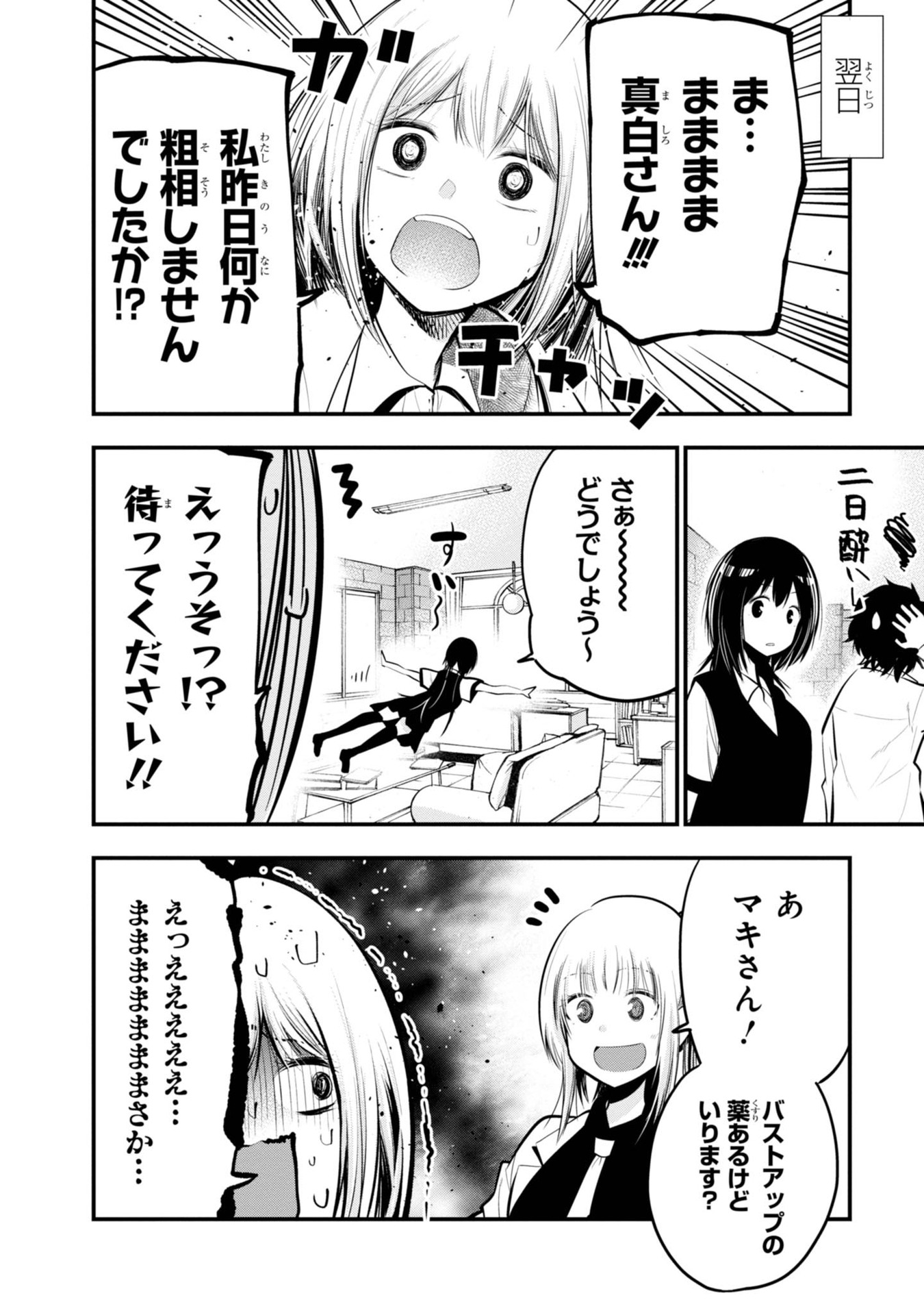 MATTAKU SAIKIN NO TANTEI TO KITARA - raw - Chapter 16 - https://jpdd.ccdd.to/JPDD/mattakusaikinnotanteitokitara/145215/odtcxidjqpz.jpg