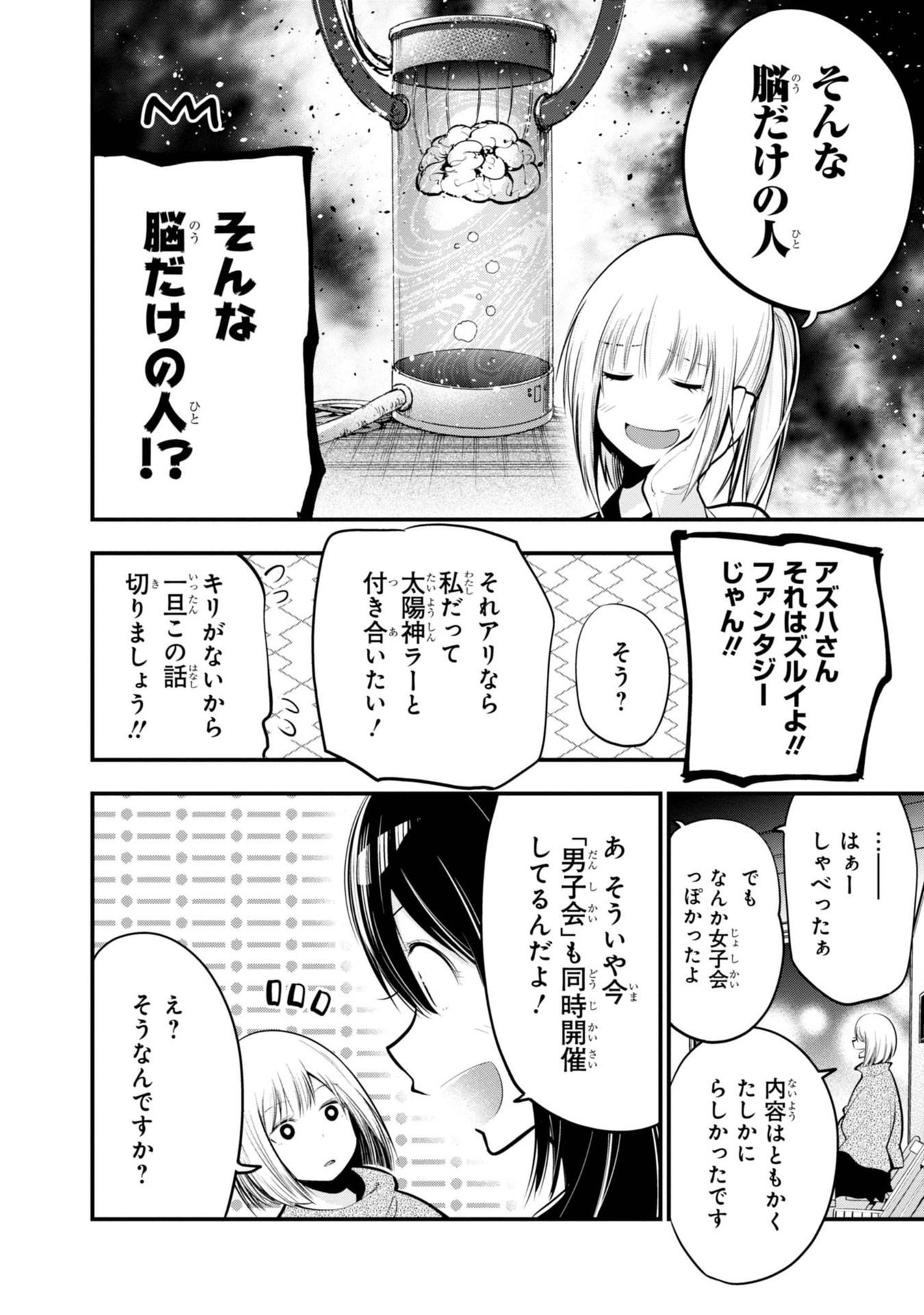 MATTAKU SAIKIN NO TANTEI TO KITARA - raw - Chapter 16 - https://jpdd.ccdd.to/JPDD/mattakusaikinnotanteitokitara/145215/rjqa2r2mi5r.jpg