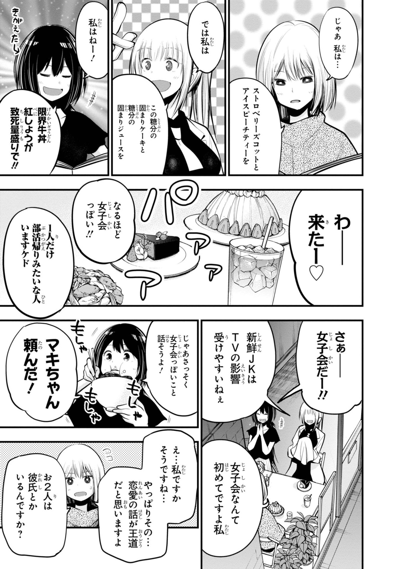 MATTAKU SAIKIN NO TANTEI TO KITARA - raw - Chapter 16 - https://jpdd.ccdd.to/JPDD/mattakusaikinnotanteitokitara/145215/tdlen2hz5gp.jpg