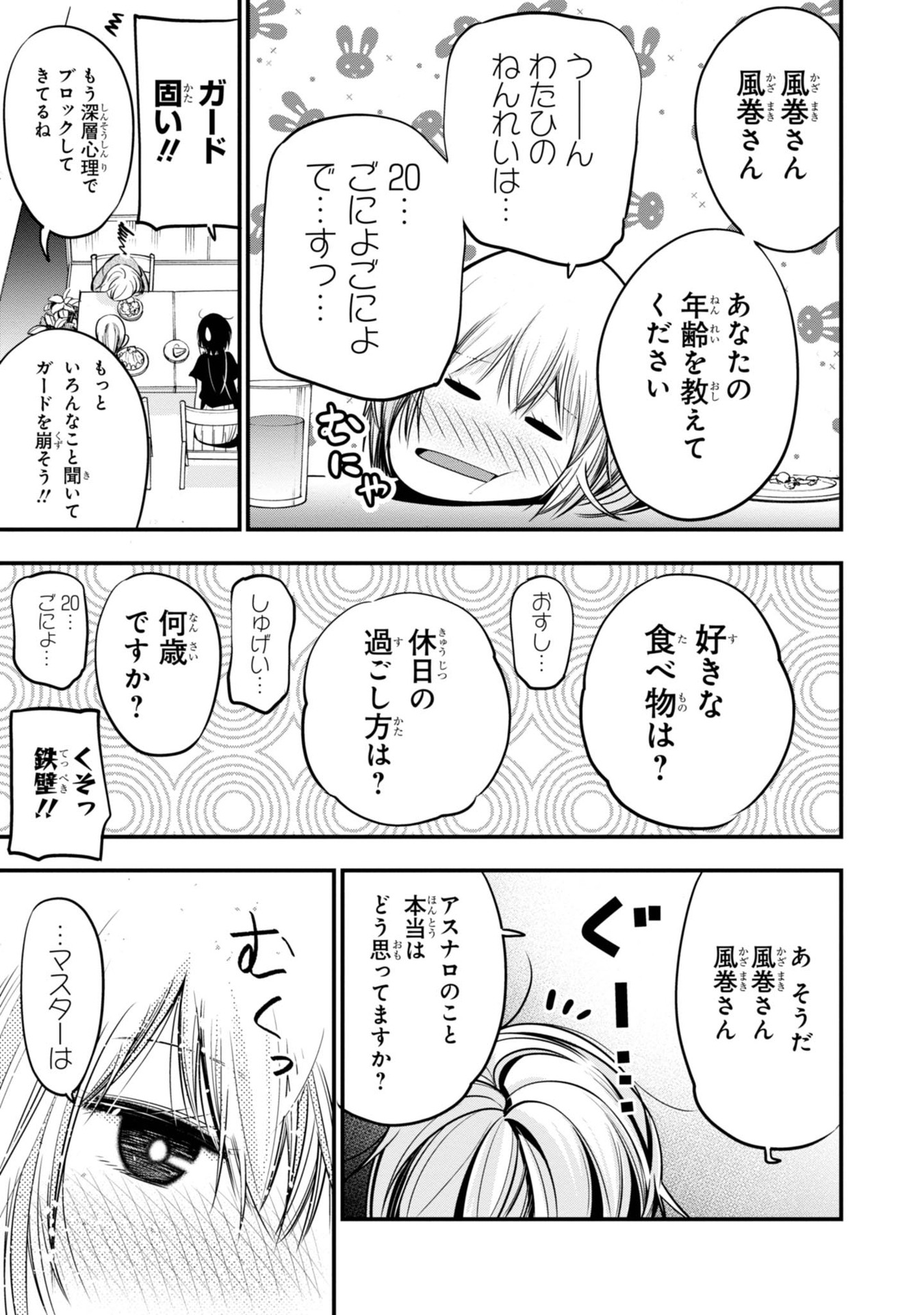MATTAKU SAIKIN NO TANTEI TO KITARA - raw - Chapter 16 - https://jpdd.ccdd.to/JPDD/mattakusaikinnotanteitokitara/145215/tkacso3czsz.jpg