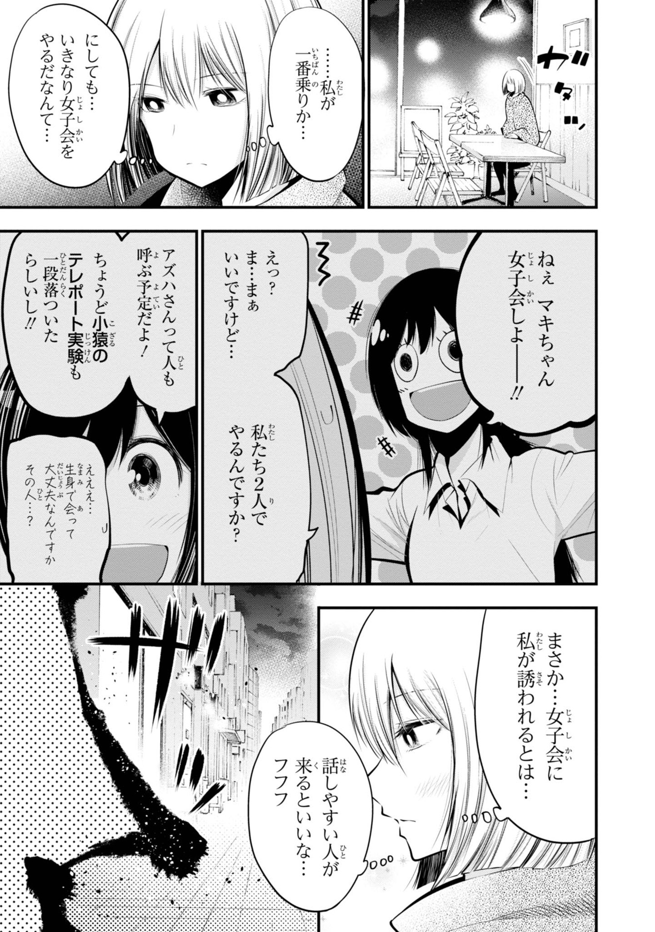 MATTAKU SAIKIN NO TANTEI TO KITARA - raw - Chapter 16 - https://jpdd.ccdd.to/JPDD/mattakusaikinnotanteitokitara/145215/xwvkms5w2m2.jpg