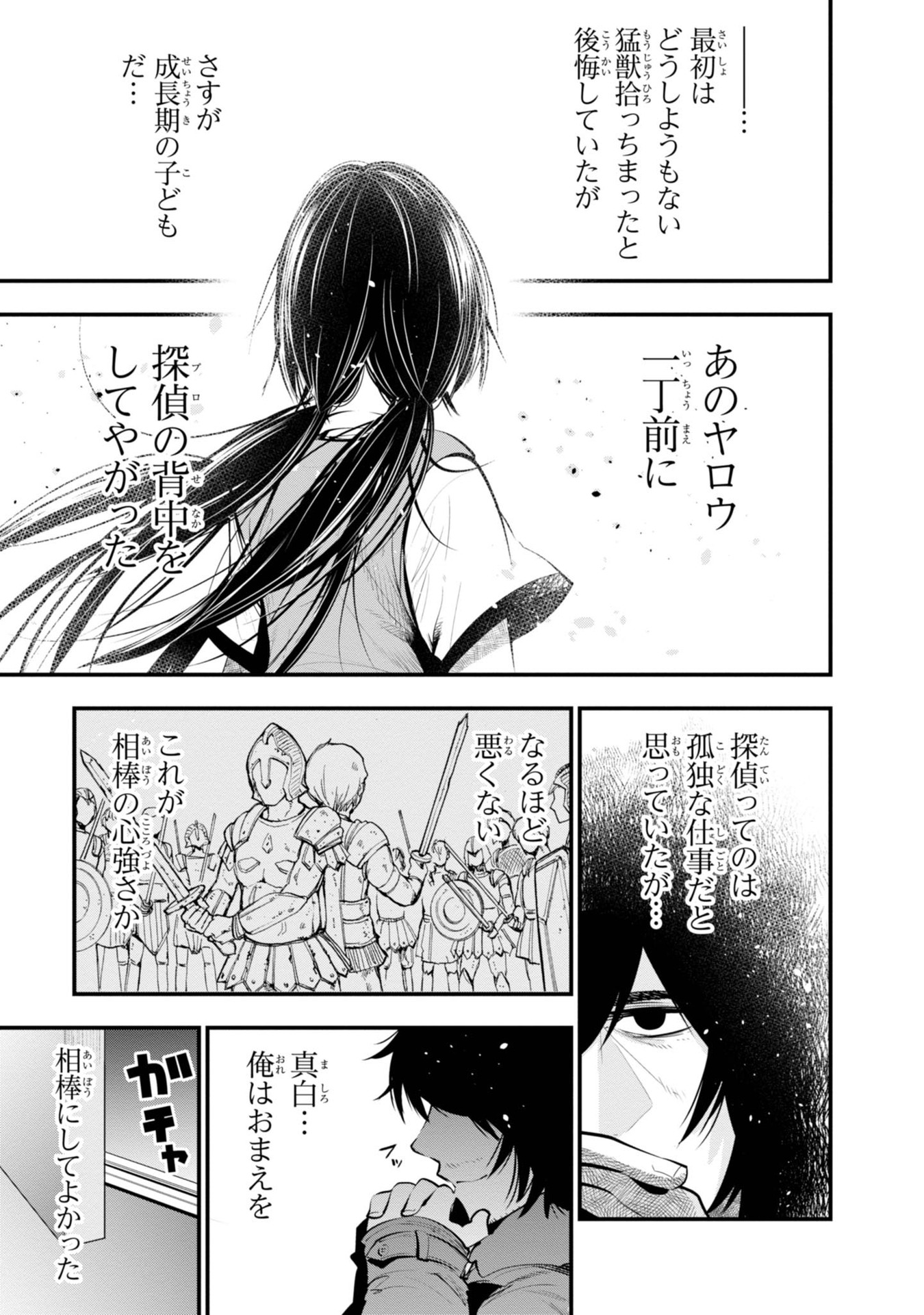 MATTAKU SAIKIN NO TANTEI TO KITARA - raw - Chapter 15 - https://jpdd.ccdd.to/JPDD/mattakusaikinnotanteitokitara/145216/01nbd13vipd.jpg